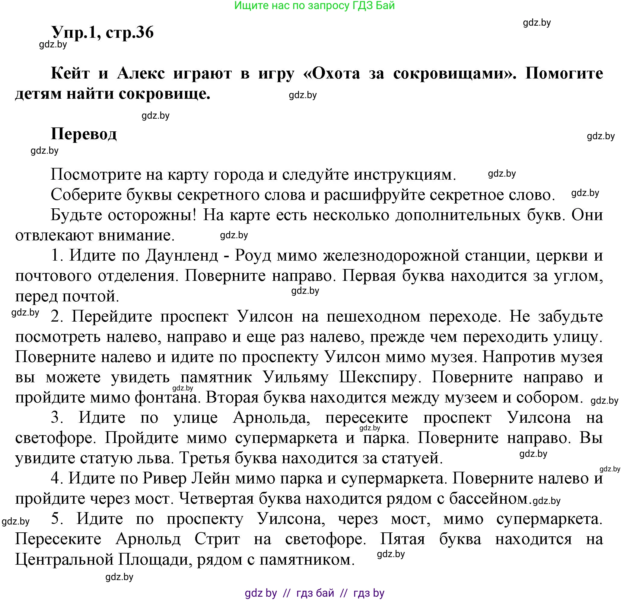Английский язык (english), 5 класс Учебник, авторы: Демченко Наталья Валентиновна, Севрюкова Татьяна Юрьевна, Наумова Елена Георгиевна, Юхнель Наталья Валентиновна, Лапицкая Людмила Михайловна (Lapitskaya Ludmila), издательство Адукацыя i выхаванне, Минск, 2017, Часть ( Part) 2, страница 36, номер 1, Решение 1