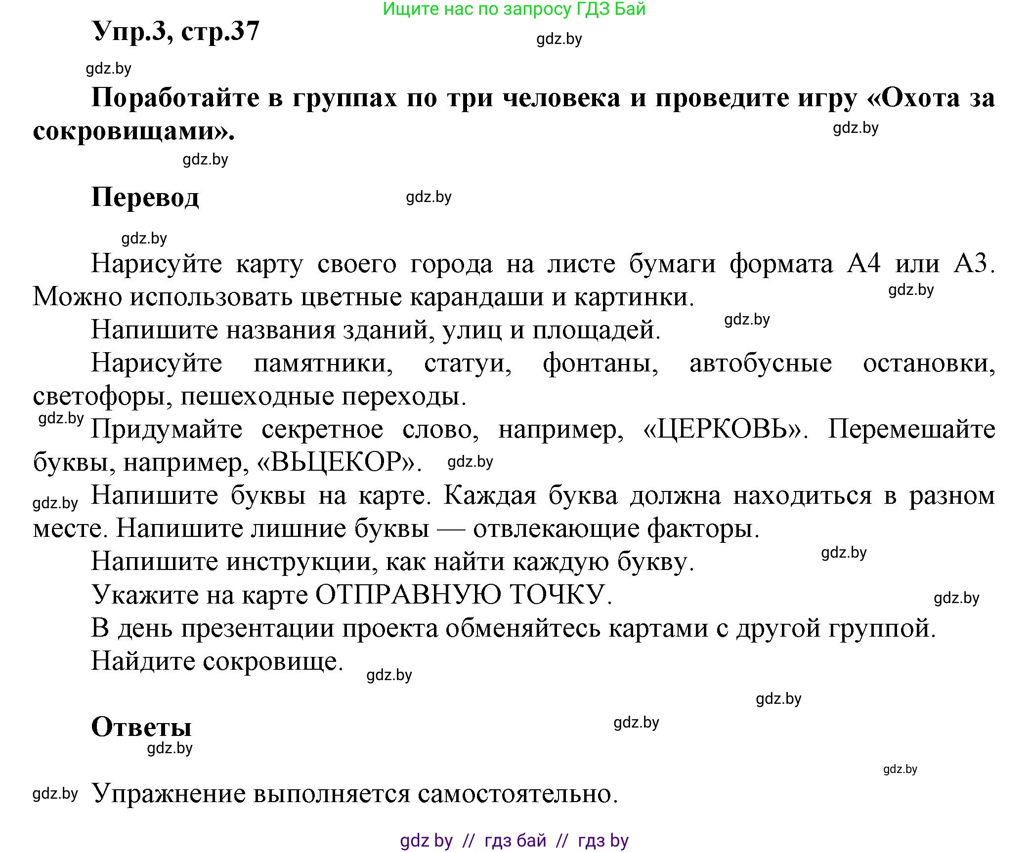 Английский язык (english), 5 класс Учебник, авторы: Демченко Наталья Валентиновна, Севрюкова Татьяна Юрьевна, Наумова Елена Георгиевна, Юхнель Наталья Валентиновна, Лапицкая Людмила Михайловна (Lapitskaya Ludmila), издательство Адукацыя i выхаванне, Минск, 2017, Часть ( Part) 2, страница 37, номер 3, Решение 1