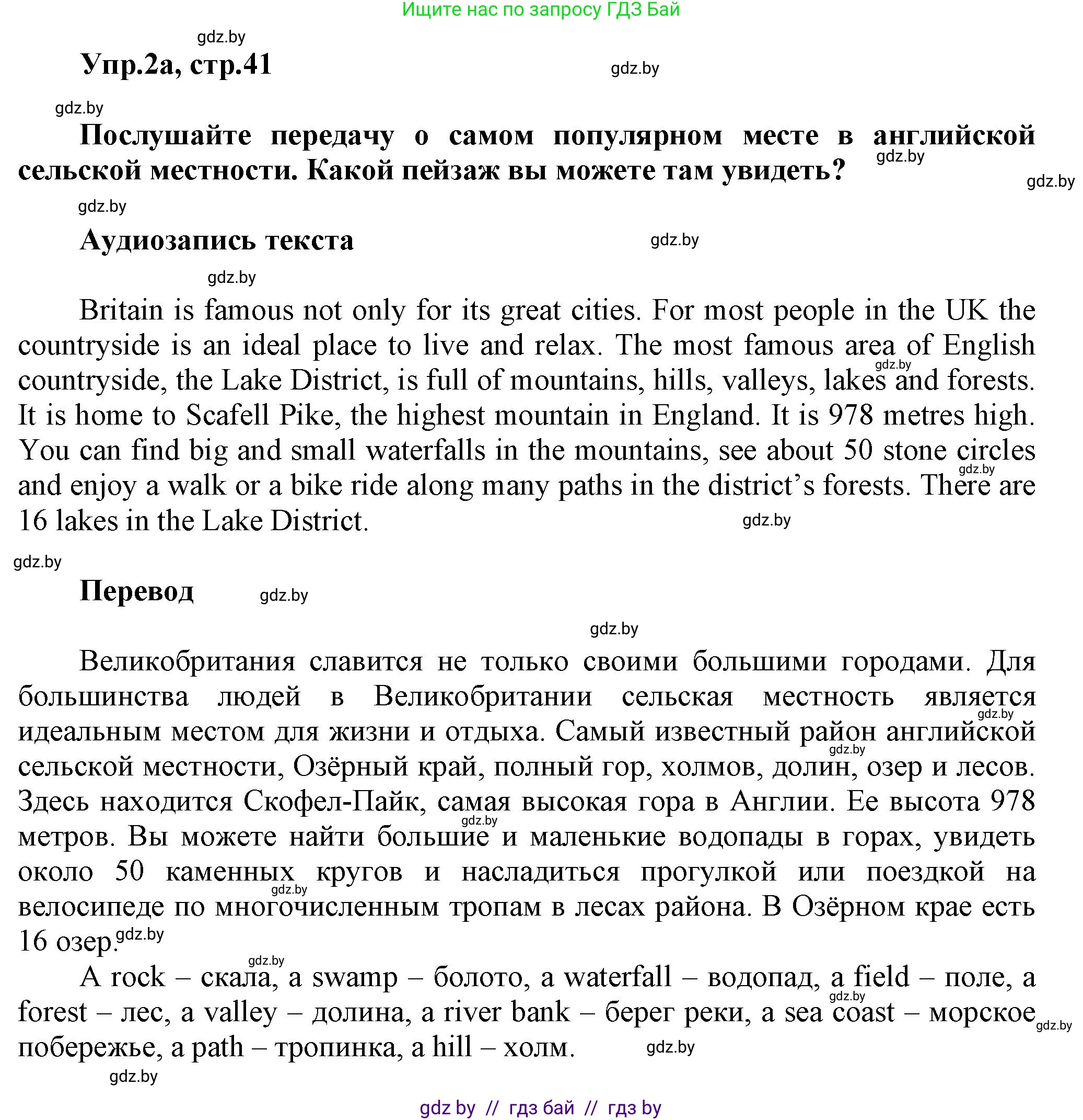 Английский язык (english), 5 класс Учебник, авторы: Демченко Наталья Валентиновна, Севрюкова Татьяна Юрьевна, Наумова Елена Георгиевна, Юхнель Наталья Валентиновна, Лапицкая Людмила Михайловна (Lapitskaya Ludmila), издательство Адукацыя i выхаванне, Минск, 2017, Часть ( Part) 2, страница 41, номер 2, Решение 1