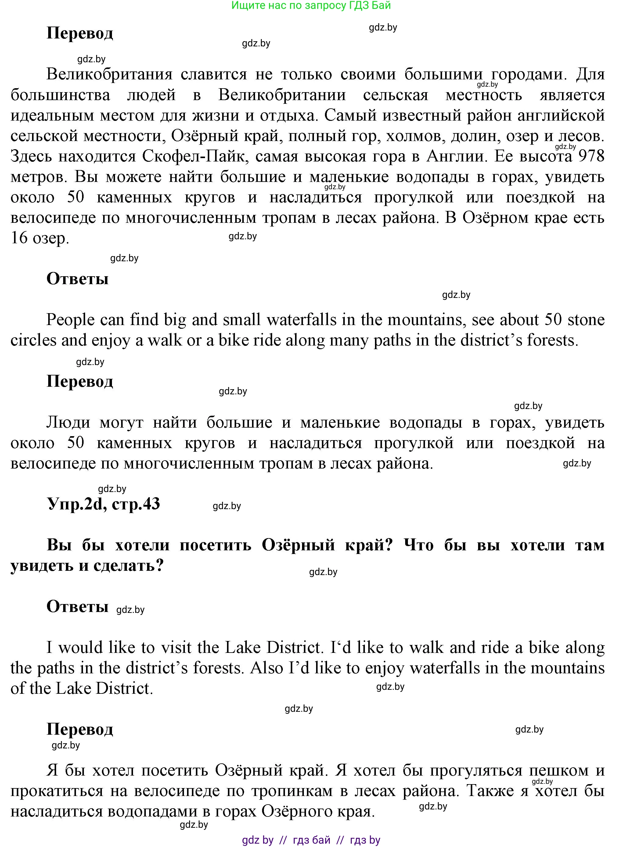 Английский язык (english), 5 класс Учебник, авторы: Демченко Наталья Валентиновна, Севрюкова Татьяна Юрьевна, Наумова Елена Георгиевна, Юхнель Наталья Валентиновна, Лапицкая Людмила Михайловна (Lapitskaya Ludmila), издательство Адукацыя i выхаванне, Минск, 2017, Часть ( Part) 2, страница 41, номер 2, Решение 1 (продолжение 3)