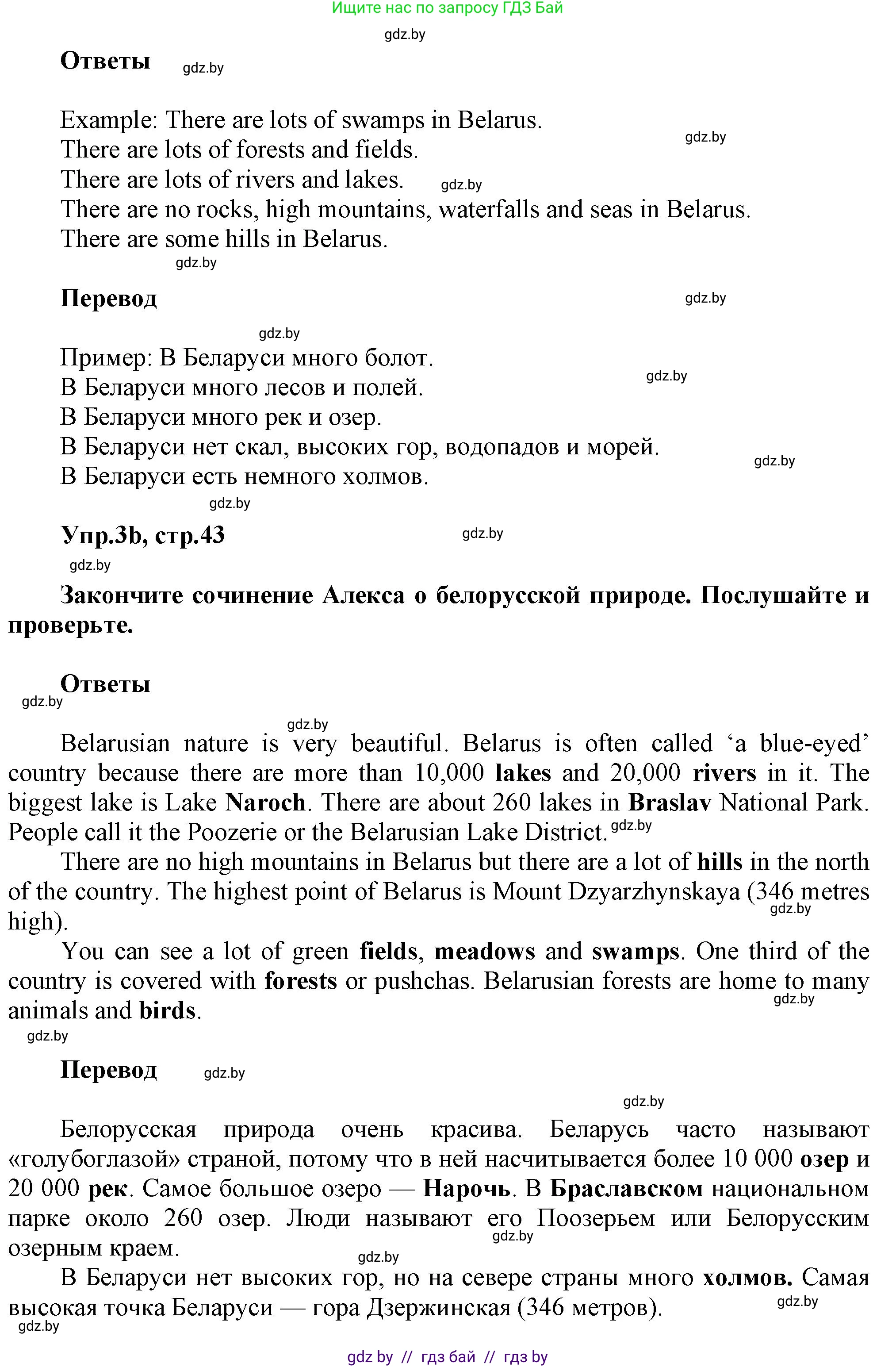 Английский язык (english), 5 класс Учебник, авторы: Демченко Наталья Валентиновна, Севрюкова Татьяна Юрьевна, Наумова Елена Георгиевна, Юхнель Наталья Валентиновна, Лапицкая Людмила Михайловна (Lapitskaya Ludmila), издательство Адукацыя i выхаванне, Минск, 2017, Часть ( Part) 2, страница 43, номер 3, Решение 1 (продолжение 2)