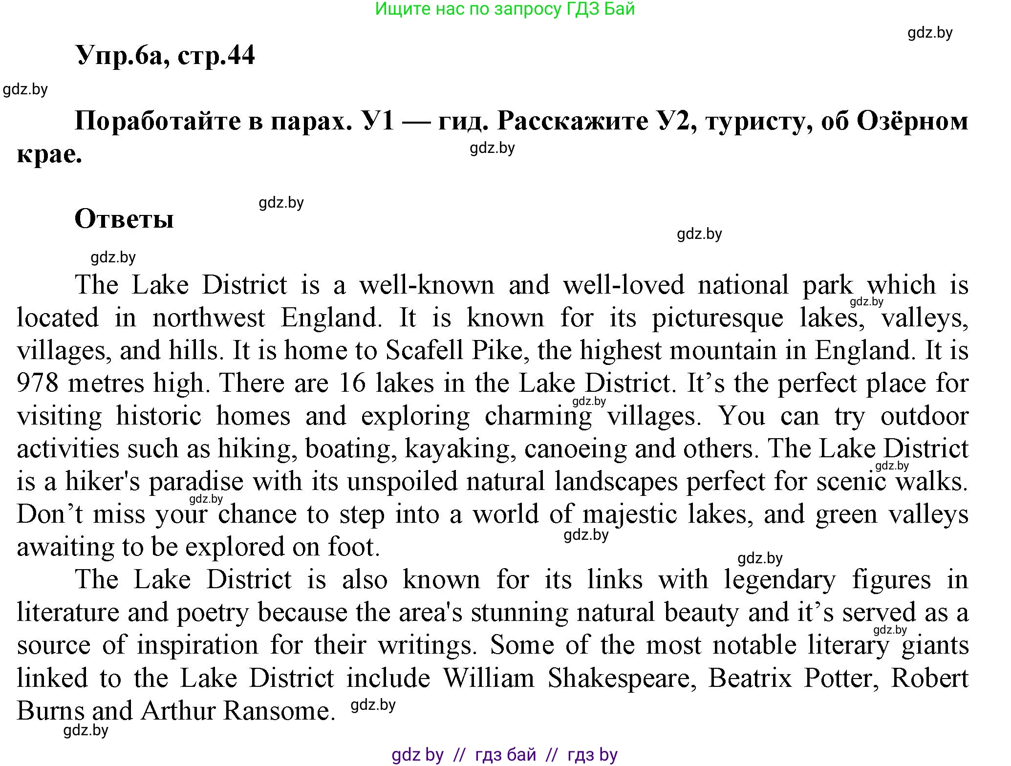 Английский язык (english), 5 класс Учебник, авторы: Демченко Наталья Валентиновна, Севрюкова Татьяна Юрьевна, Наумова Елена Георгиевна, Юхнель Наталья Валентиновна, Лапицкая Людмила Михайловна (Lapitskaya Ludmila), издательство Адукацыя i выхаванне, Минск, 2017, Часть ( Part) 2, страница 44, номер 6, Решение 1