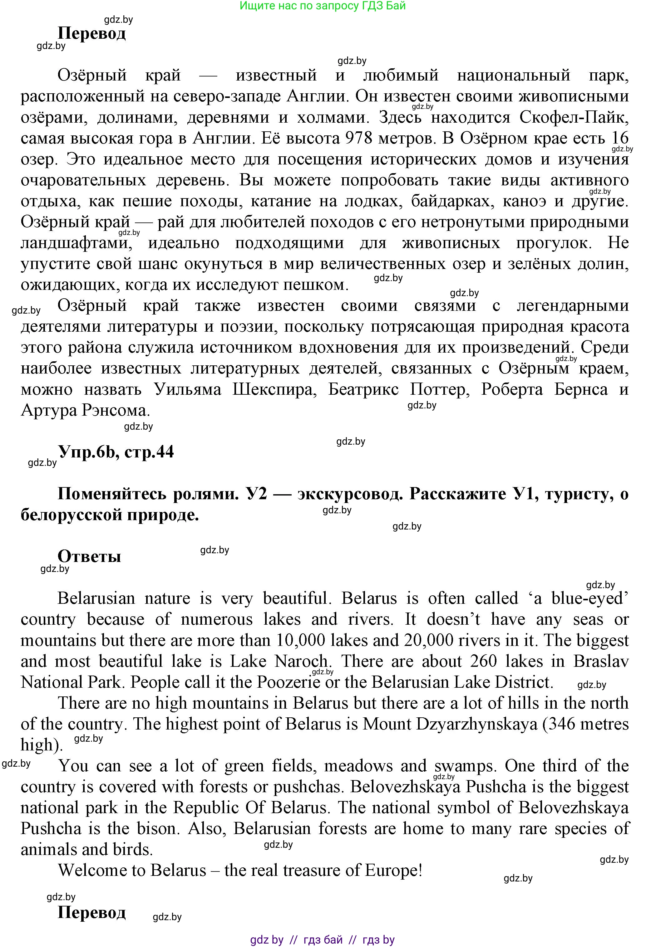 Английский язык (english), 5 класс Учебник, авторы: Демченко Наталья Валентиновна, Севрюкова Татьяна Юрьевна, Наумова Елена Георгиевна, Юхнель Наталья Валентиновна, Лапицкая Людмила Михайловна (Lapitskaya Ludmila), издательство Адукацыя i выхаванне, Минск, 2017, Часть ( Part) 2, страница 44, номер 6, Решение 1 (продолжение 2)