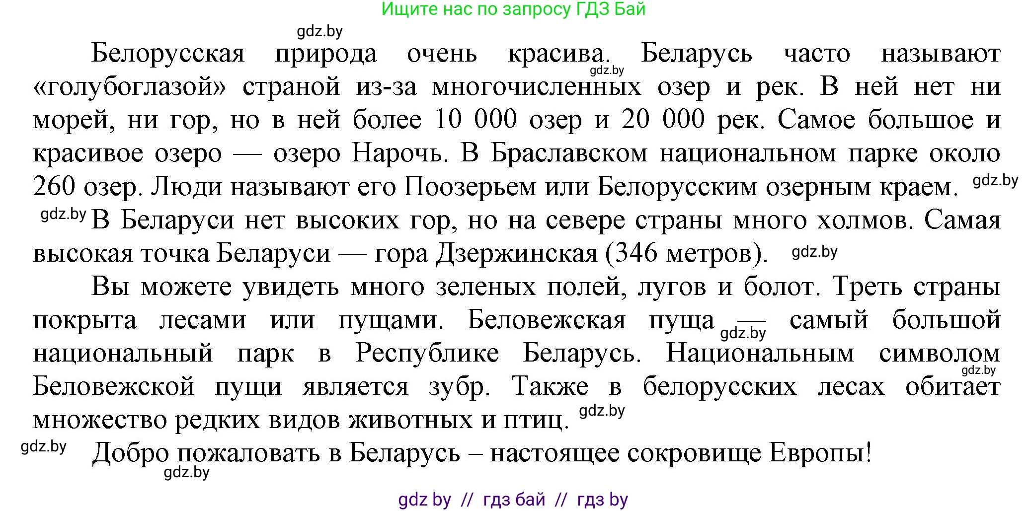 Английский язык (english), 5 класс Учебник, авторы: Демченко Наталья Валентиновна, Севрюкова Татьяна Юрьевна, Наумова Елена Георгиевна, Юхнель Наталья Валентиновна, Лапицкая Людмила Михайловна (Lapitskaya Ludmila), издательство Адукацыя i выхаванне, Минск, 2017, Часть ( Part) 2, страница 44, номер 6, Решение 1 (продолжение 3)