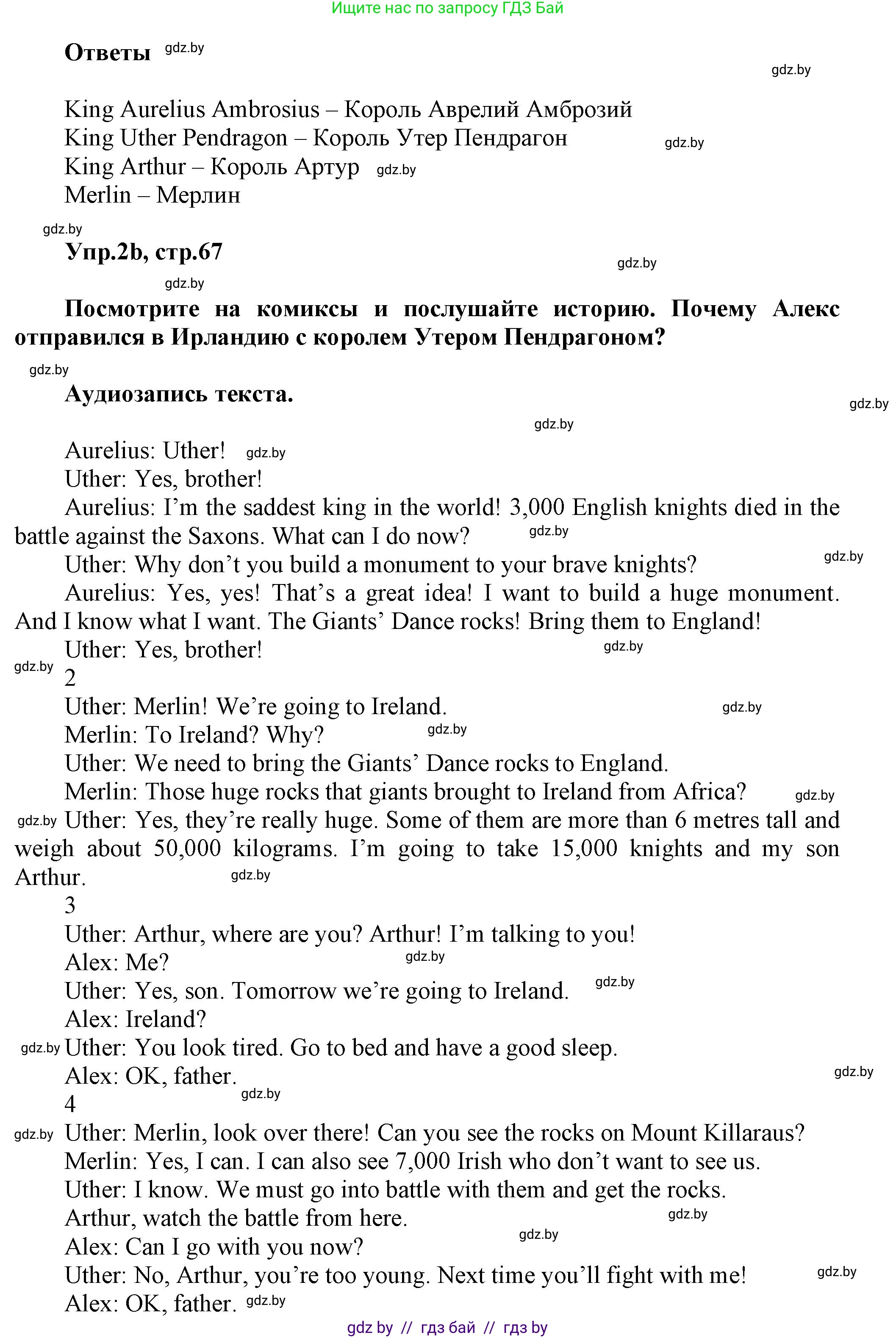 Английский язык (english), 5 класс Учебник, авторы: Демченко Наталья Валентиновна, Севрюкова Татьяна Юрьевна, Наумова Елена Георгиевна, Юхнель Наталья Валентиновна, Лапицкая Людмила Михайловна (Lapitskaya Ludmila), издательство Адукацыя i выхаванне, Минск, 2017, Часть ( Part) 2, страница 66, номер 2, Решение 1 (продолжение 2)
