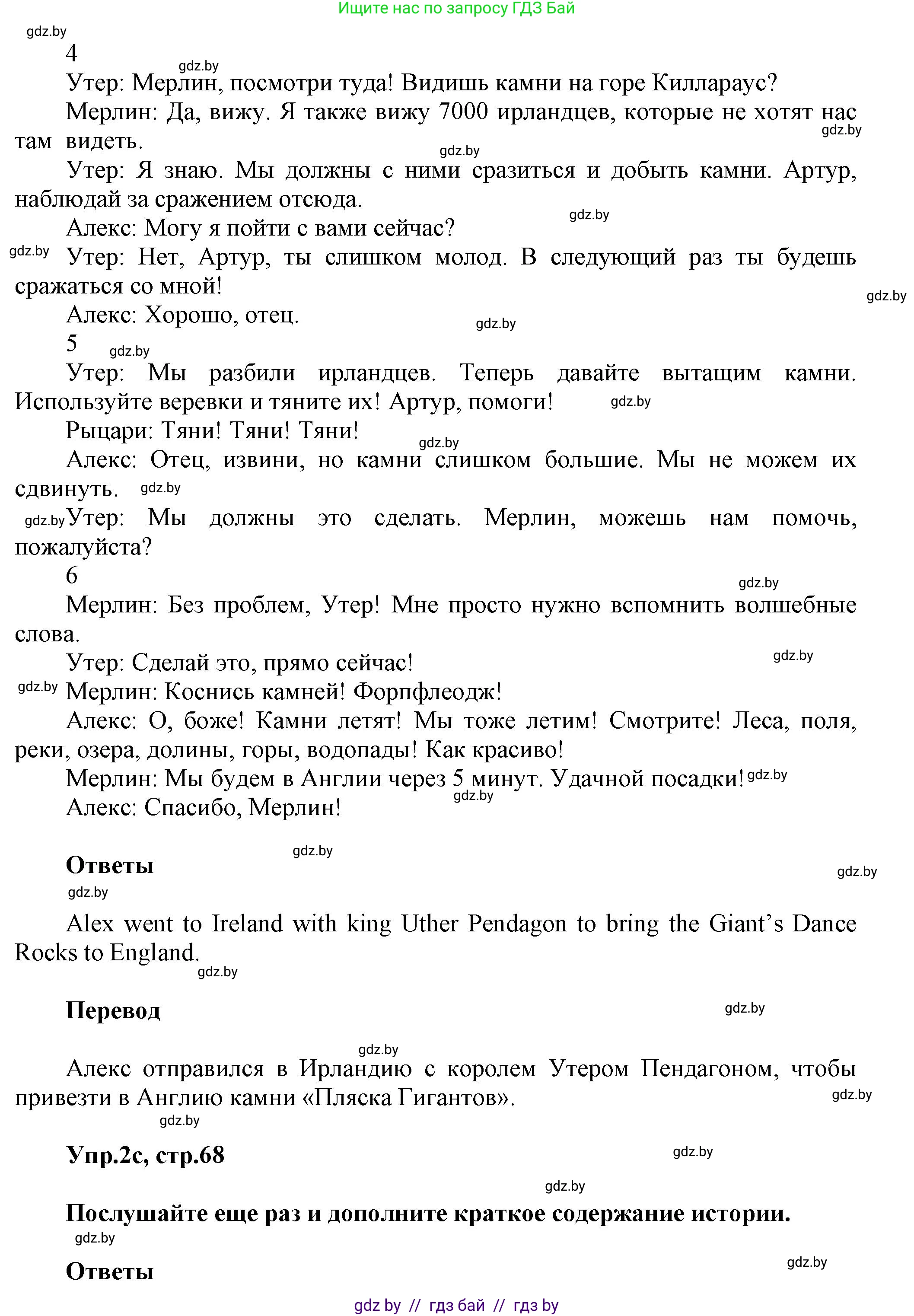 Английский язык (english), 5 класс Учебник, авторы: Демченко Наталья Валентиновна, Севрюкова Татьяна Юрьевна, Наумова Елена Георгиевна, Юхнель Наталья Валентиновна, Лапицкая Людмила Михайловна (Lapitskaya Ludmila), издательство Адукацыя i выхаванне, Минск, 2017, Часть ( Part) 2, страница 66, номер 2, Решение 1 (продолжение 4)