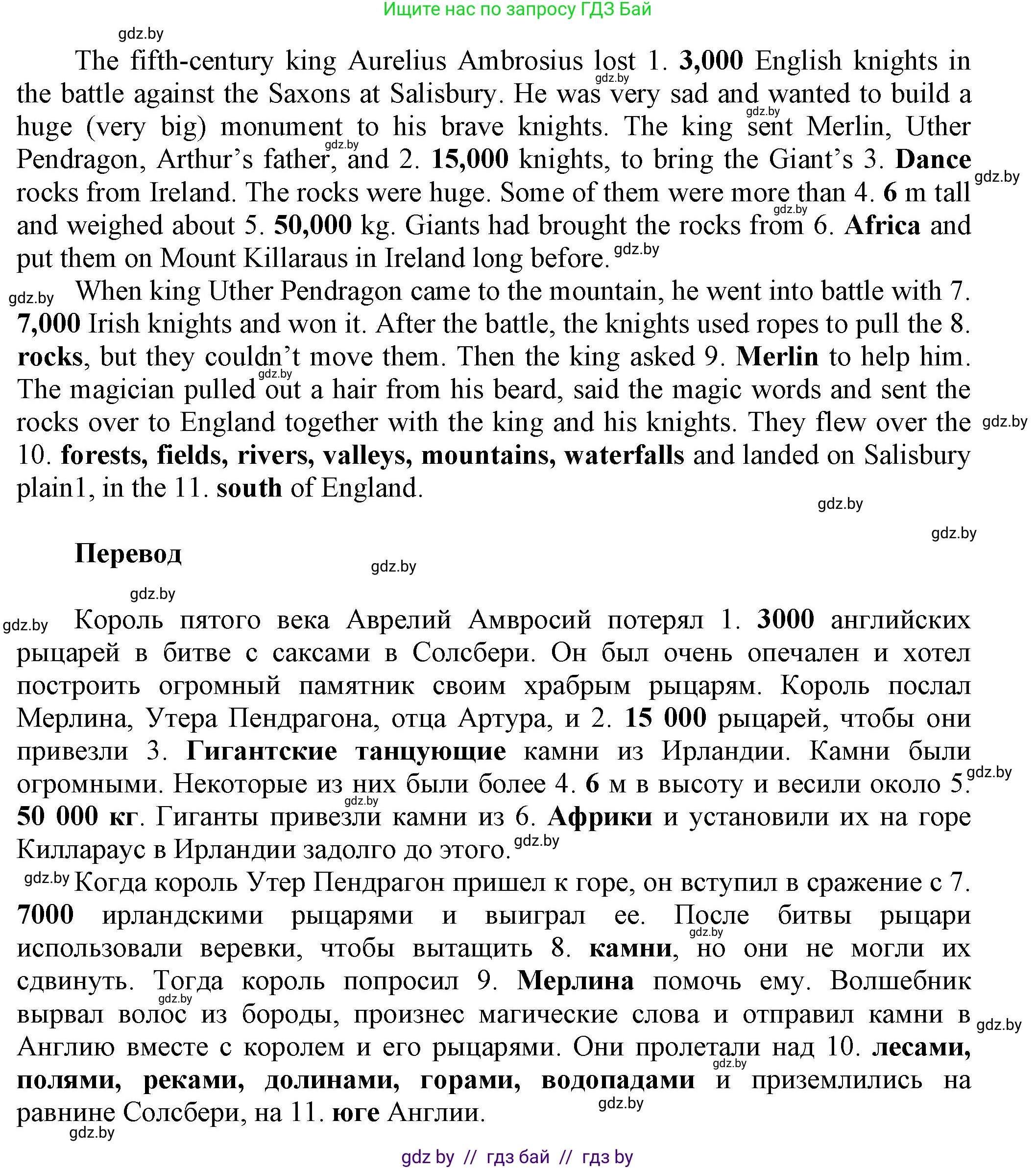 Английский язык (english), 5 класс Учебник, авторы: Демченко Наталья Валентиновна, Севрюкова Татьяна Юрьевна, Наумова Елена Георгиевна, Юхнель Наталья Валентиновна, Лапицкая Людмила Михайловна (Lapitskaya Ludmila), издательство Адукацыя i выхаванне, Минск, 2017, Часть ( Part) 2, страница 66, номер 2, Решение 1 (продолжение 5)