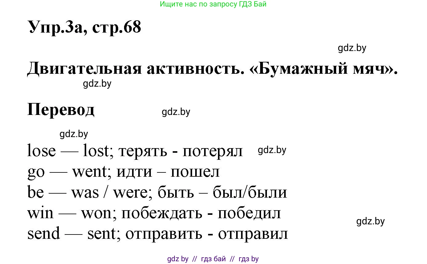 Английский язык (english), 5 класс Учебник, авторы: Демченко Наталья Валентиновна, Севрюкова Татьяна Юрьевна, Наумова Елена Георгиевна, Юхнель Наталья Валентиновна, Лапицкая Людмила Михайловна (Lapitskaya Ludmila), издательство Адукацыя i выхаванне, Минск, 2017, Часть ( Part) 2, страница 68, номер 3, Решение 1