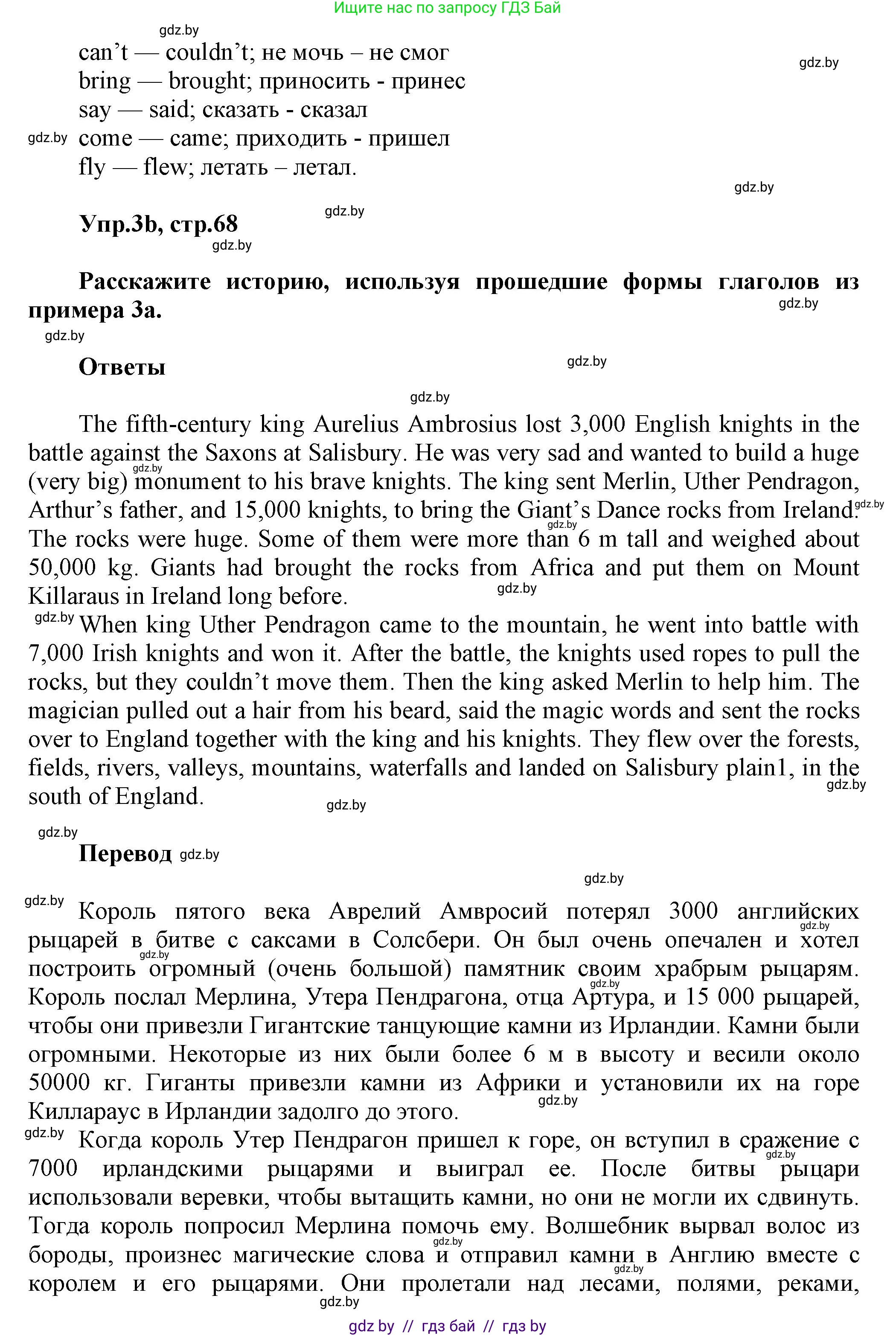 Английский язык (english), 5 класс Учебник, авторы: Демченко Наталья Валентиновна, Севрюкова Татьяна Юрьевна, Наумова Елена Георгиевна, Юхнель Наталья Валентиновна, Лапицкая Людмила Михайловна (Lapitskaya Ludmila), издательство Адукацыя i выхаванне, Минск, 2017, Часть ( Part) 2, страница 68, номер 3, Решение 1 (продолжение 2)