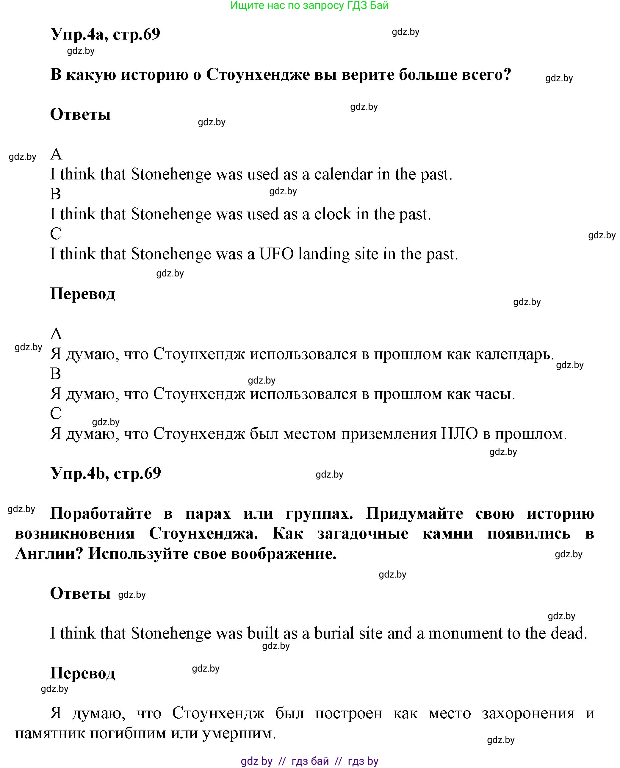 Английский язык (english), 5 класс Учебник, авторы: Демченко Наталья Валентиновна, Севрюкова Татьяна Юрьевна, Наумова Елена Георгиевна, Юхнель Наталья Валентиновна, Лапицкая Людмила Михайловна (Lapitskaya Ludmila), издательство Адукацыя i выхаванне, Минск, 2017, Часть ( Part) 2, страница 69, номер 4, Решение 1