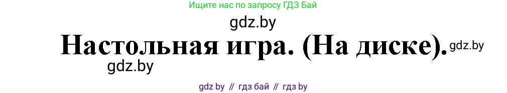 Английский язык (english), 5 класс Учебник, авторы: Демченко Наталья Валентиновна, Севрюкова Татьяна Юрьевна, Наумова Елена Георгиевна, Юхнель Наталья Валентиновна, Лапицкая Людмила Михайловна (Lapitskaya Ludmila), издательство Адукацыя i выхаванне, Минск, 2017, Часть ( Part) 2, страница 69, номер 1, Решение 1