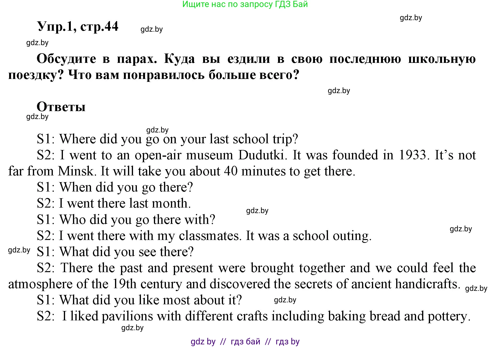 Английский язык (english), 5 класс Учебник, авторы: Демченко Наталья Валентиновна, Севрюкова Татьяна Юрьевна, Наумова Елена Георгиевна, Юхнель Наталья Валентиновна, Лапицкая Людмила Михайловна (Lapitskaya Ludmila), издательство Адукацыя i выхаванне, Минск, 2017, Часть ( Part) 2, страница 44, номер 1, Решение 1