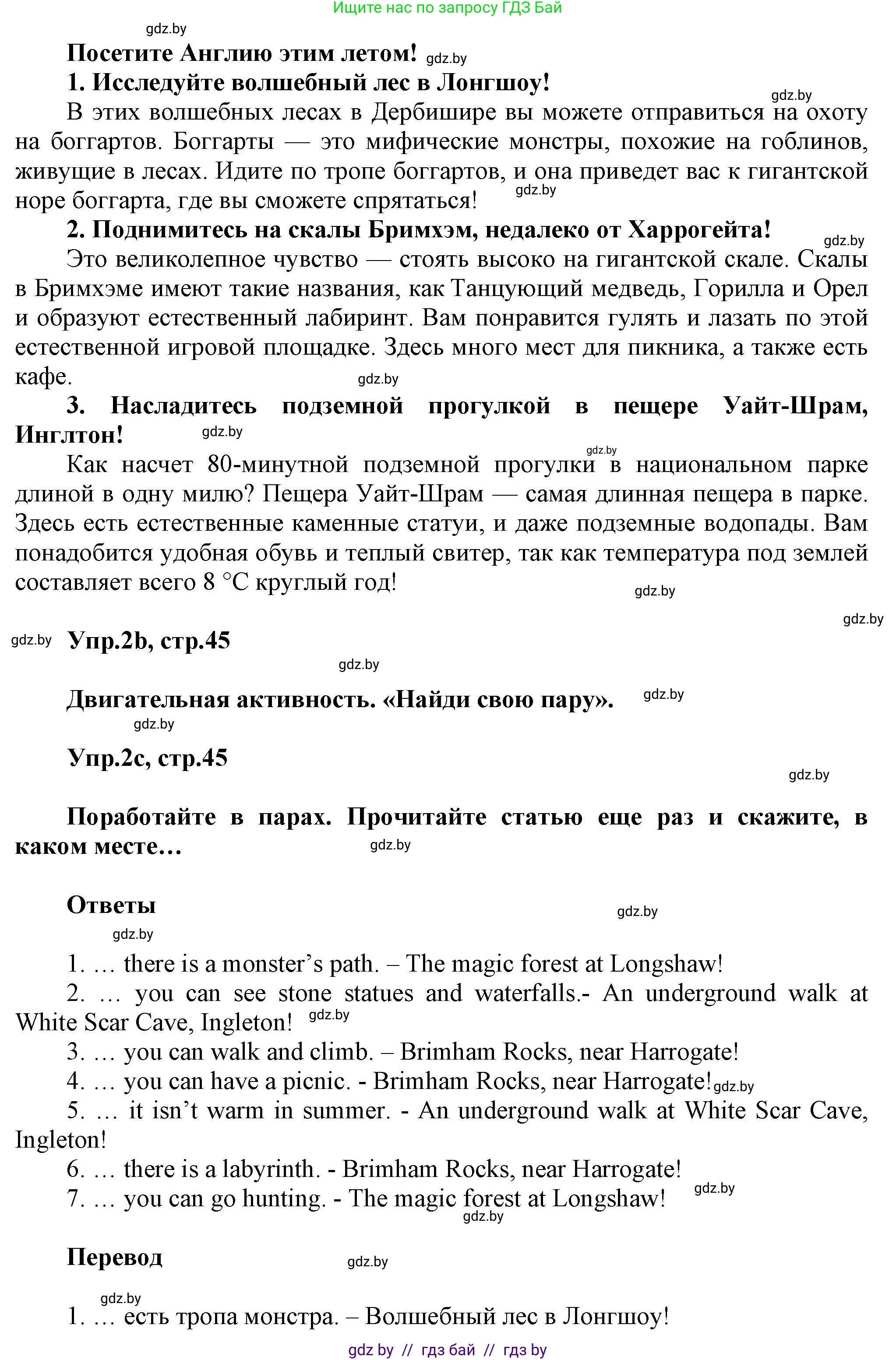 Английский язык (english), 5 класс Учебник, авторы: Демченко Наталья Валентиновна, Севрюкова Татьяна Юрьевна, Наумова Елена Георгиевна, Юхнель Наталья Валентиновна, Лапицкая Людмила Михайловна (Lapitskaya Ludmila), издательство Адукацыя i выхаванне, Минск, 2017, Часть ( Part) 2, страница 44, номер 2, Решение 1 (продолжение 2)