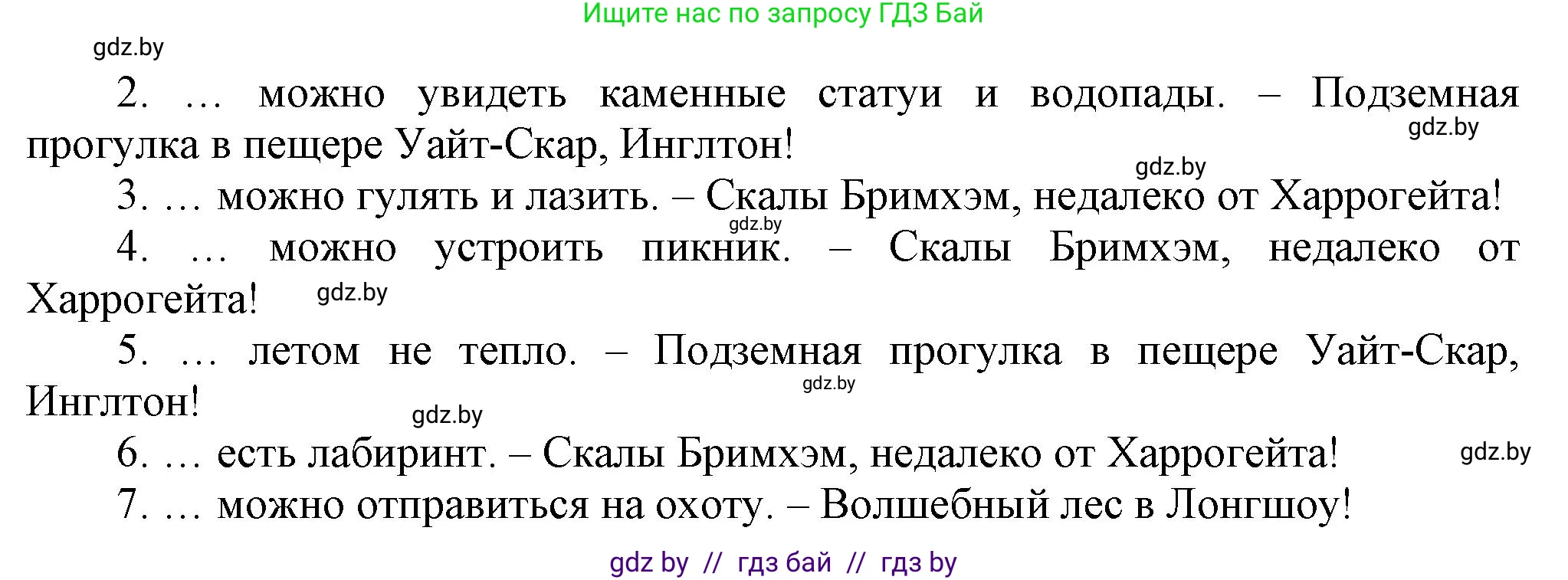Английский язык (english), 5 класс Учебник, авторы: Демченко Наталья Валентиновна, Севрюкова Татьяна Юрьевна, Наумова Елена Георгиевна, Юхнель Наталья Валентиновна, Лапицкая Людмила Михайловна (Lapitskaya Ludmila), издательство Адукацыя i выхаванне, Минск, 2017, Часть ( Part) 2, страница 44, номер 2, Решение 1 (продолжение 3)