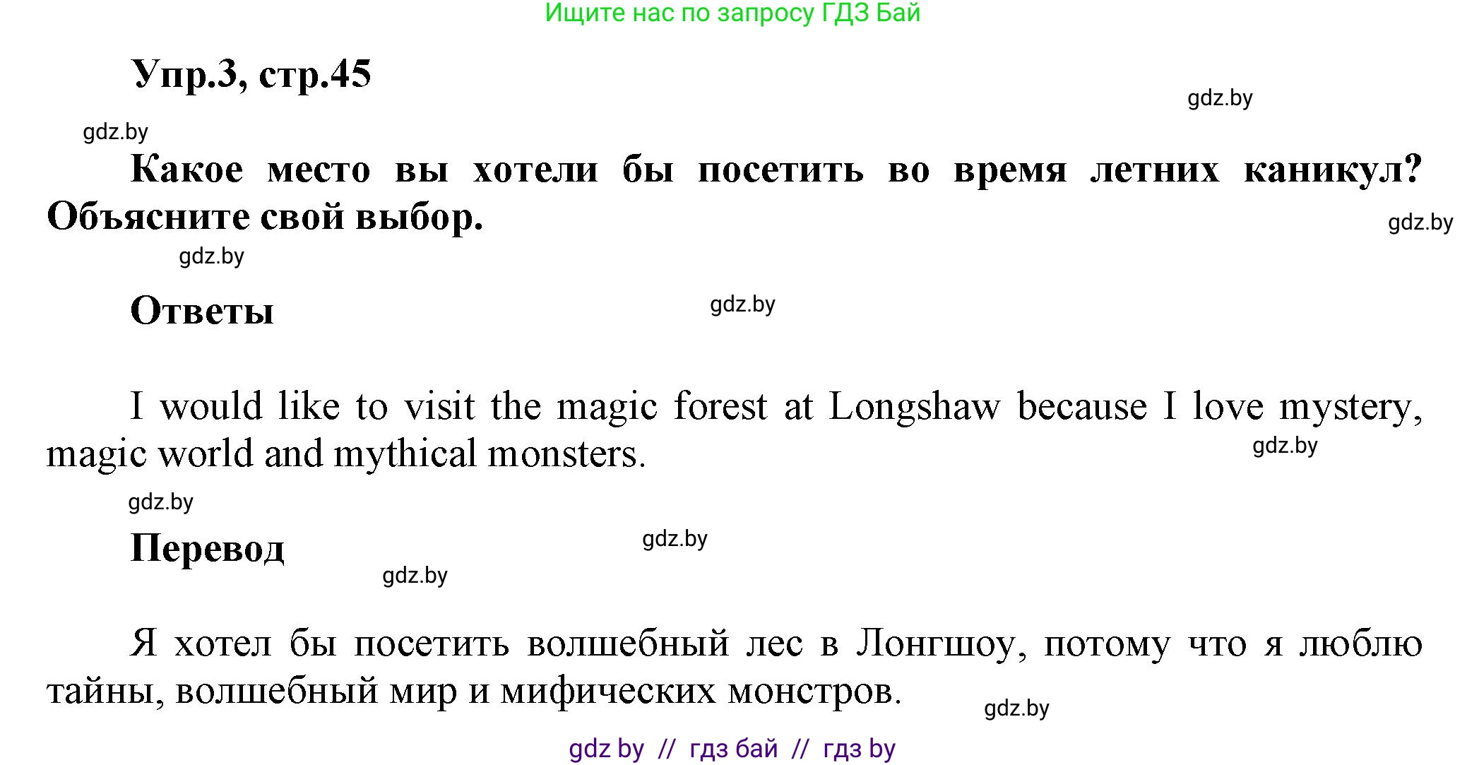Английский язык (english), 5 класс Учебник, авторы: Демченко Наталья Валентиновна, Севрюкова Татьяна Юрьевна, Наумова Елена Георгиевна, Юхнель Наталья Валентиновна, Лапицкая Людмила Михайловна (Lapitskaya Ludmila), издательство Адукацыя i выхаванне, Минск, 2017, Часть ( Part) 2, страница 45, номер 3, Решение 1