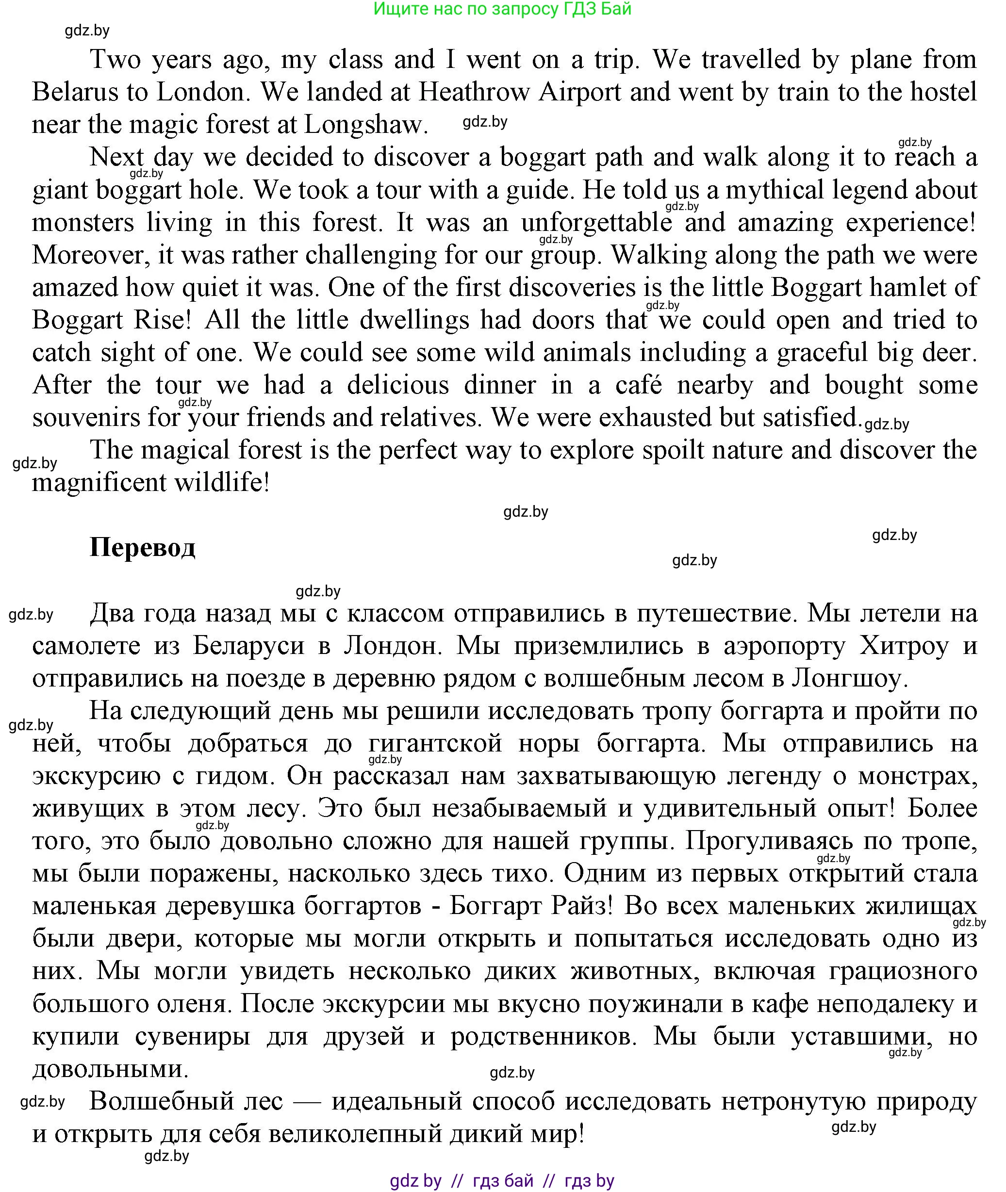 Английский язык (english), 5 класс Учебник, авторы: Демченко Наталья Валентиновна, Севрюкова Татьяна Юрьевна, Наумова Елена Георгиевна, Юхнель Наталья Валентиновна, Лапицкая Людмила Михайловна (Lapitskaya Ludmila), издательство Адукацыя i выхаванне, Минск, 2017, Часть ( Part) 2, страница 45, номер 4, Решение 1 (продолжение 2)