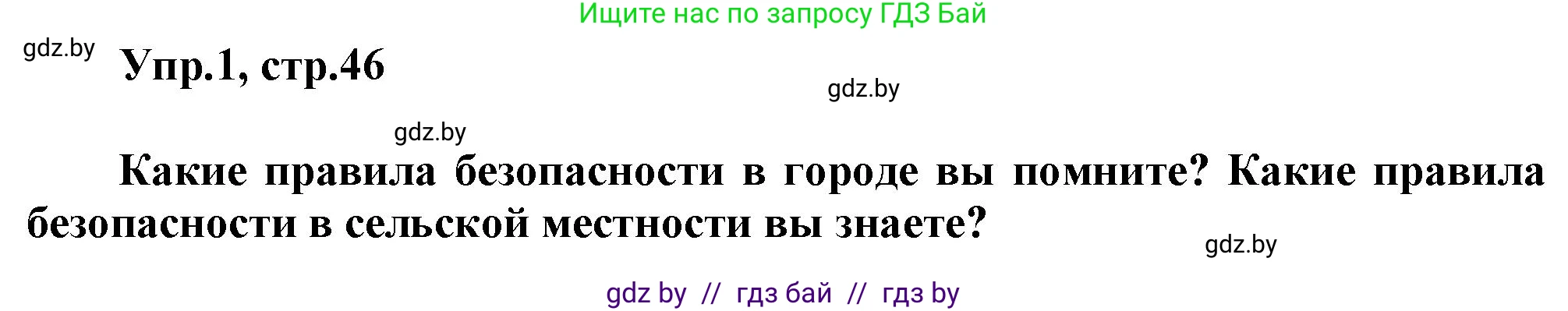 Английский язык (english), 5 класс Учебник, авторы: Демченко Наталья Валентиновна, Севрюкова Татьяна Юрьевна, Наумова Елена Георгиевна, Юхнель Наталья Валентиновна, Лапицкая Людмила Михайловна (Lapitskaya Ludmila), издательство Адукацыя i выхаванне, Минск, 2017, Часть ( Part) 2, страница 46, номер 1, Решение 1