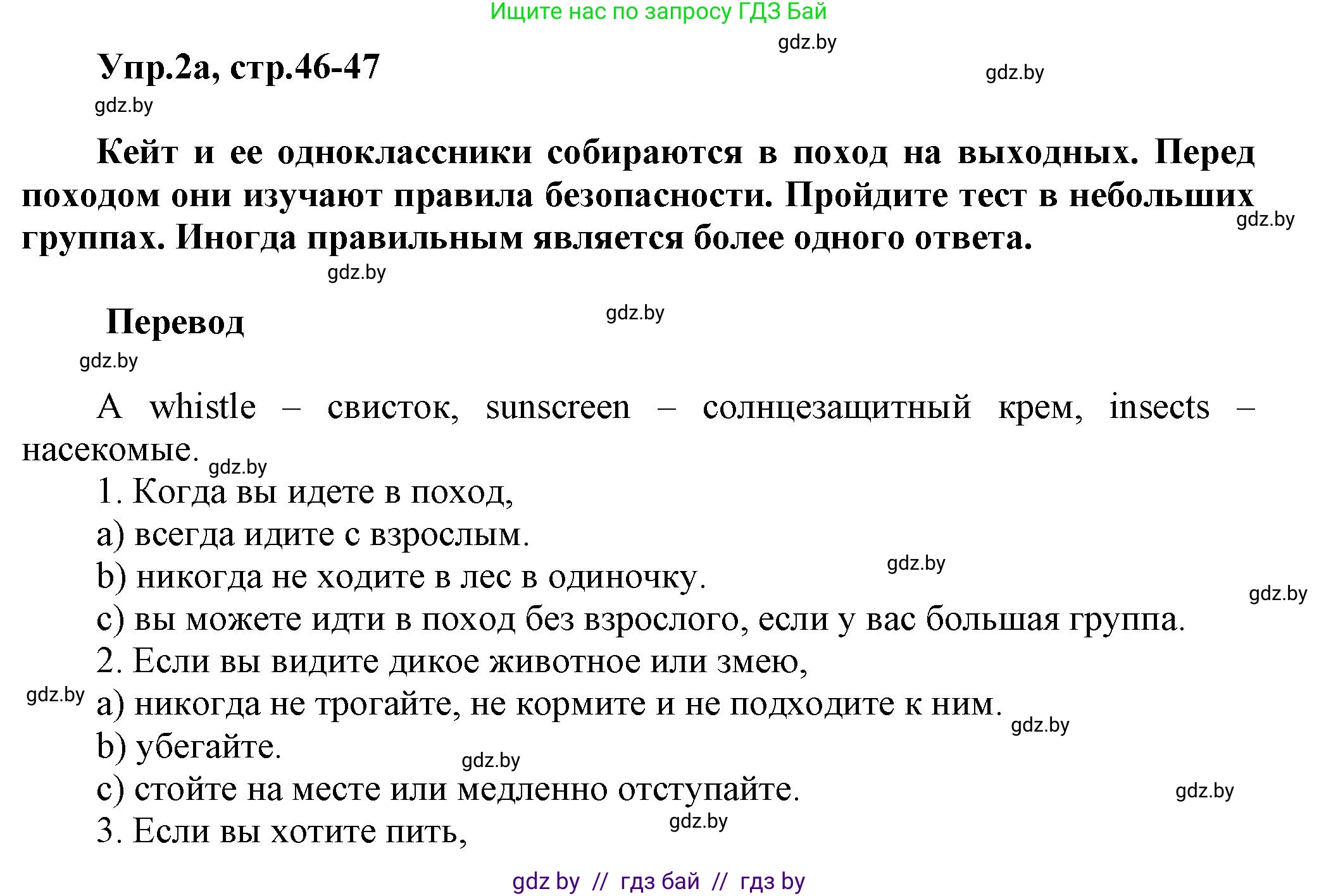 Английский язык (english), 5 класс Учебник, авторы: Демченко Наталья Валентиновна, Севрюкова Татьяна Юрьевна, Наумова Елена Георгиевна, Юхнель Наталья Валентиновна, Лапицкая Людмила Михайловна (Lapitskaya Ludmila), издательство Адукацыя i выхаванне, Минск, 2017, Часть ( Part) 2, страница 46, номер 2, Решение 1