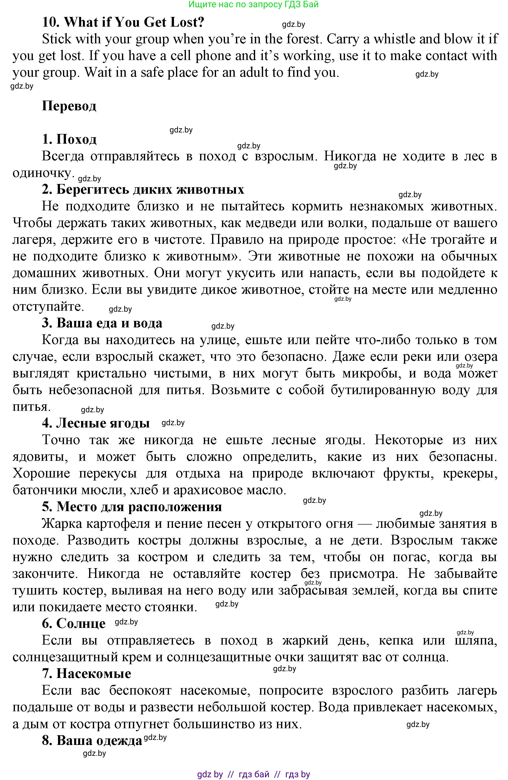 Английский язык (english), 5 класс Учебник, авторы: Демченко Наталья Валентиновна, Севрюкова Татьяна Юрьевна, Наумова Елена Георгиевна, Юхнель Наталья Валентиновна, Лапицкая Людмила Михайловна (Lapitskaya Ludmila), издательство Адукацыя i выхаванне, Минск, 2017, Часть ( Part) 2, страница 46, номер 2, Решение 1 (продолжение 4)