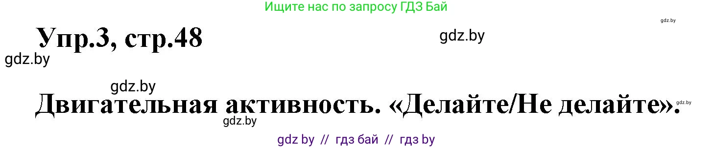 Английский язык (english), 5 класс Учебник, авторы: Демченко Наталья Валентиновна, Севрюкова Татьяна Юрьевна, Наумова Елена Георгиевна, Юхнель Наталья Валентиновна, Лапицкая Людмила Михайловна (Lapitskaya Ludmila), издательство Адукацыя i выхаванне, Минск, 2017, Часть ( Part) 2, страница 48, номер 3, Решение 1