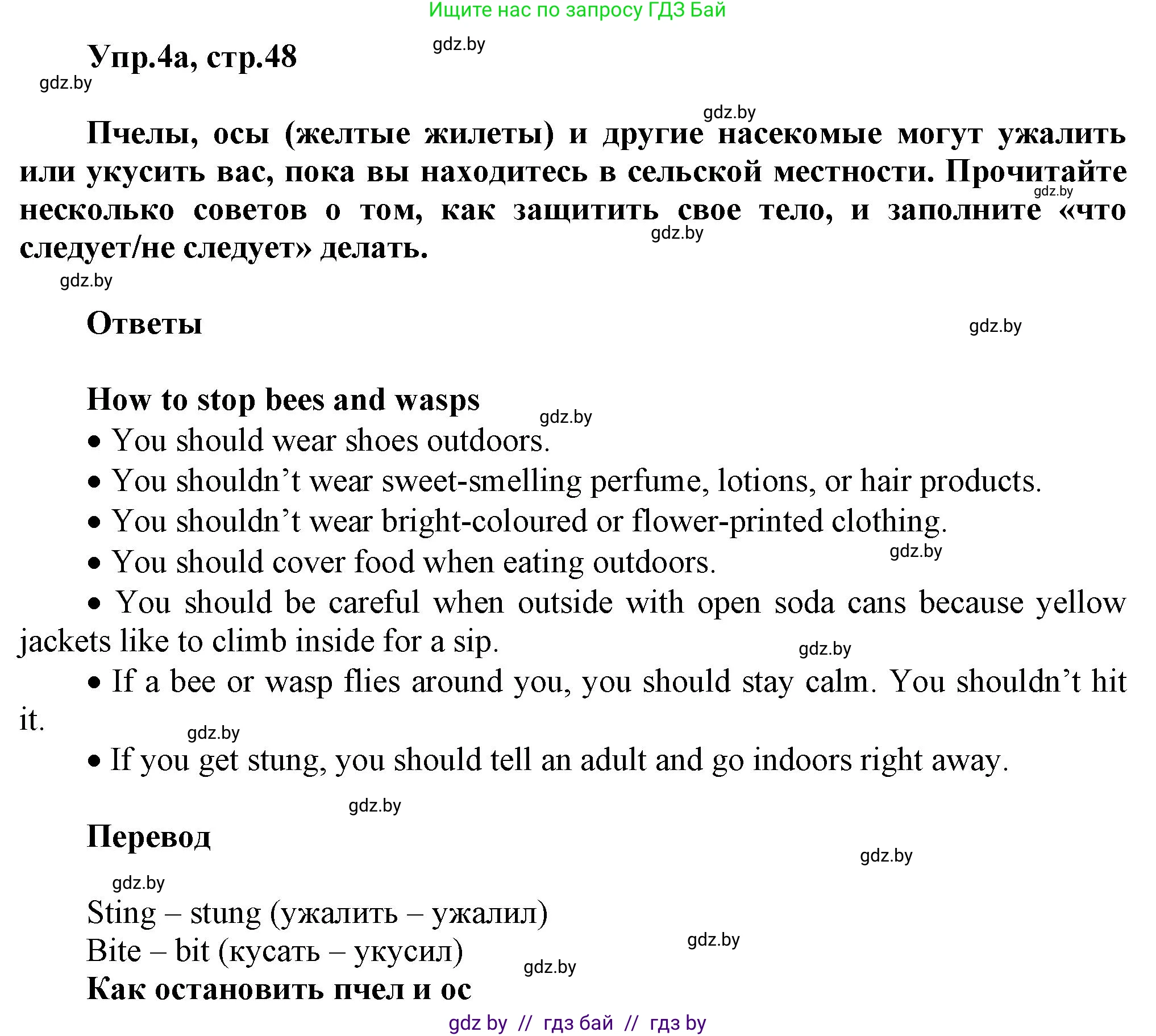 Английский язык (english), 5 класс Учебник, авторы: Демченко Наталья Валентиновна, Севрюкова Татьяна Юрьевна, Наумова Елена Георгиевна, Юхнель Наталья Валентиновна, Лапицкая Людмила Михайловна (Lapitskaya Ludmila), издательство Адукацыя i выхаванне, Минск, 2017, Часть ( Part) 2, страница 48, номер 4, Решение 1