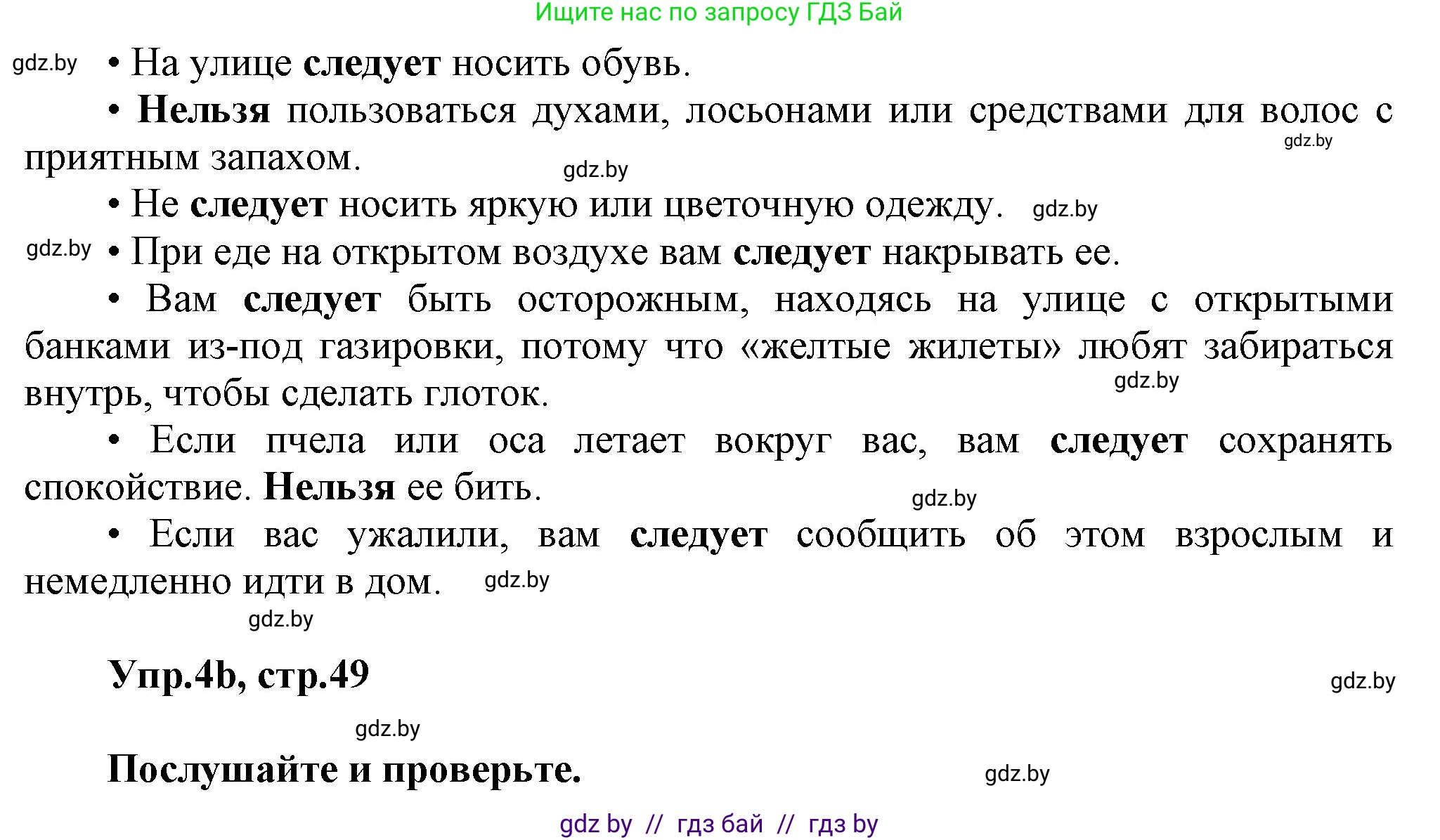 Английский язык (english), 5 класс Учебник, авторы: Демченко Наталья Валентиновна, Севрюкова Татьяна Юрьевна, Наумова Елена Георгиевна, Юхнель Наталья Валентиновна, Лапицкая Людмила Михайловна (Lapitskaya Ludmila), издательство Адукацыя i выхаванне, Минск, 2017, Часть ( Part) 2, страница 48, номер 4, Решение 1 (продолжение 2)
