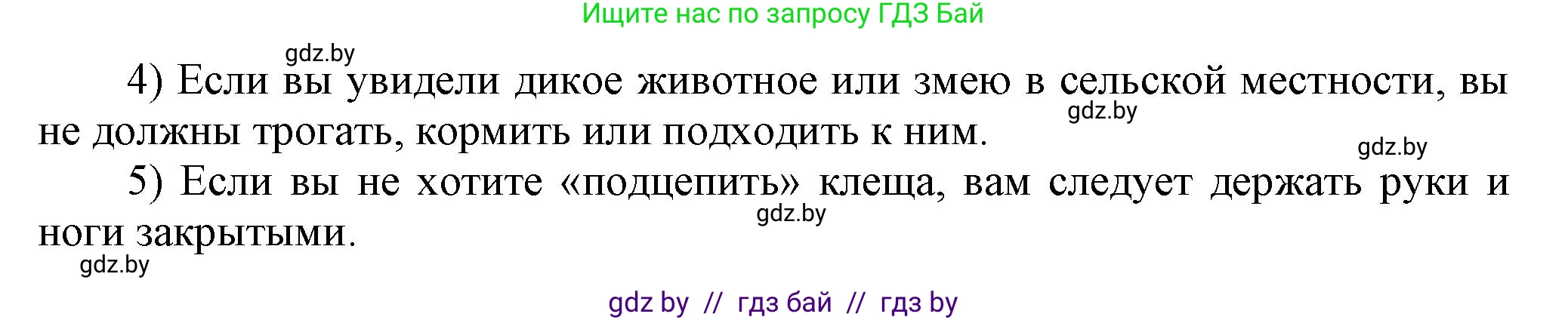 Английский язык (english), 5 класс Учебник, авторы: Демченко Наталья Валентиновна, Севрюкова Татьяна Юрьевна, Наумова Елена Георгиевна, Юхнель Наталья Валентиновна, Лапицкая Людмила Михайловна (Lapitskaya Ludmila), издательство Адукацыя i выхаванне, Минск, 2017, Часть ( Part) 2, страница 49, номер 5, Решение 1 (продолжение 2)