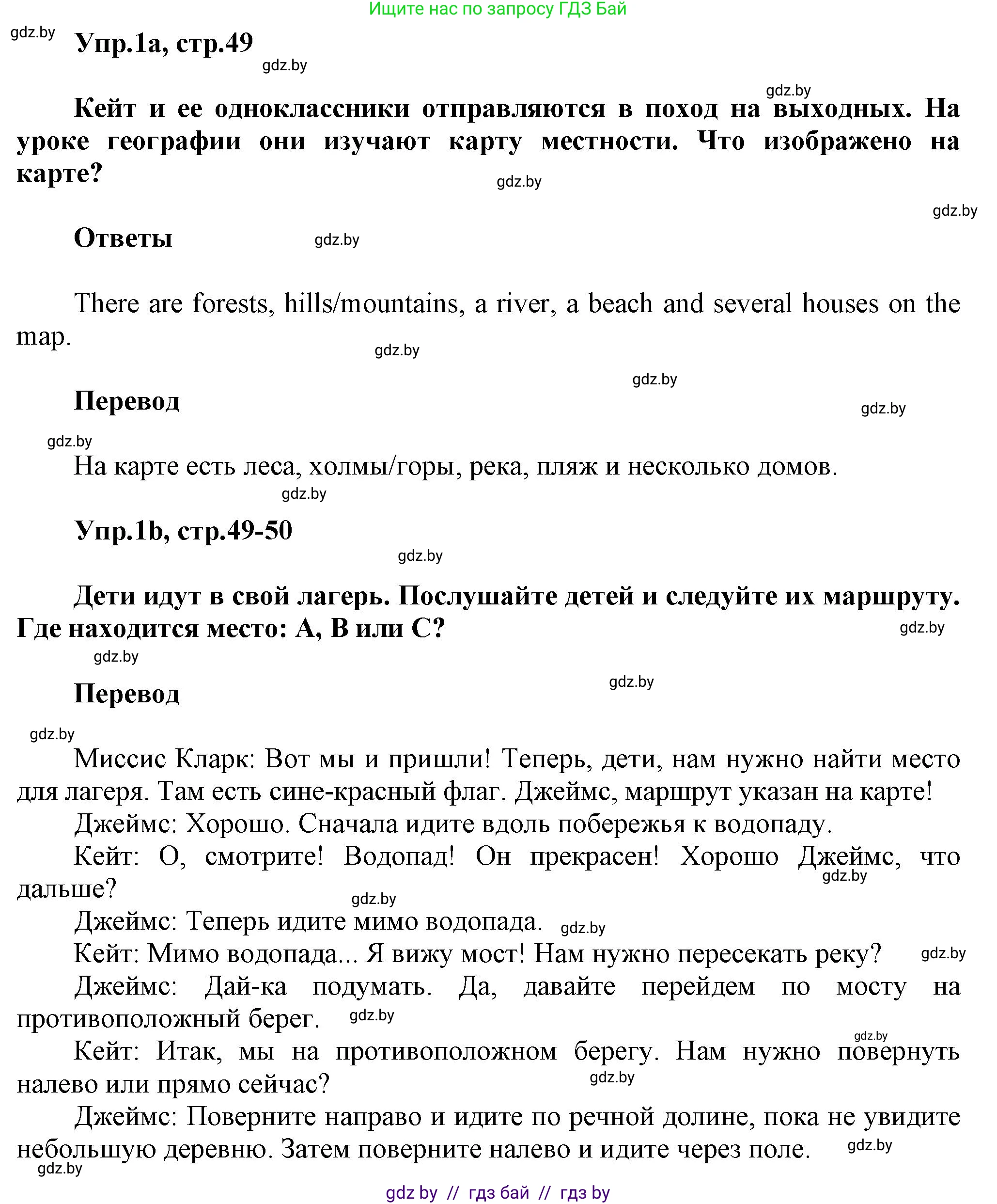 Английский язык (english), 5 класс Учебник, авторы: Демченко Наталья Валентиновна, Севрюкова Татьяна Юрьевна, Наумова Елена Георгиевна, Юхнель Наталья Валентиновна, Лапицкая Людмила Михайловна (Lapitskaya Ludmila), издательство Адукацыя i выхаванне, Минск, 2017, Часть ( Part) 2, страница 49, номер 1, Решение 1