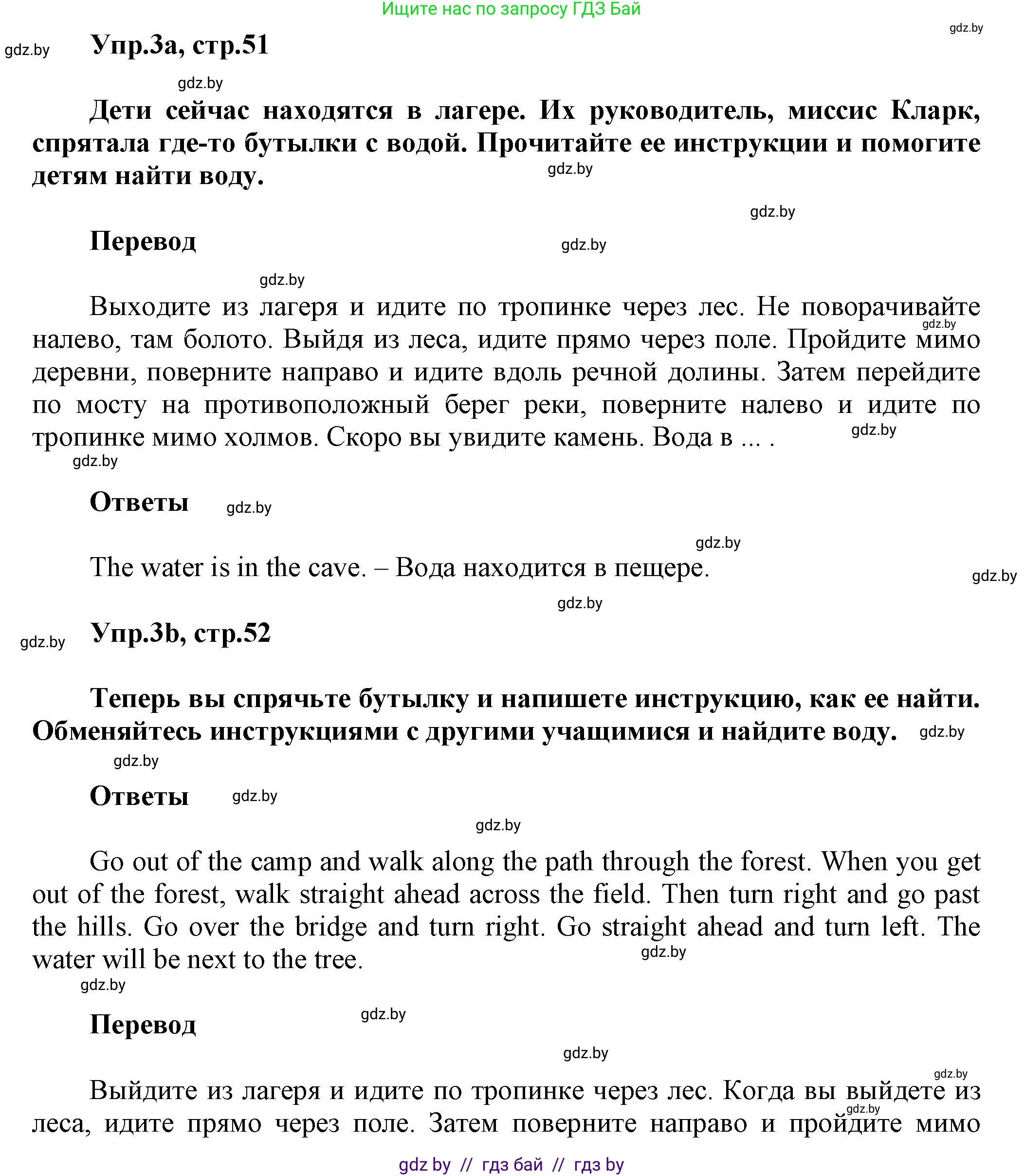 Английский язык (english), 5 класс Учебник, авторы: Демченко Наталья Валентиновна, Севрюкова Татьяна Юрьевна, Наумова Елена Георгиевна, Юхнель Наталья Валентиновна, Лапицкая Людмила Михайловна (Lapitskaya Ludmila), издательство Адукацыя i выхаванне, Минск, 2017, Часть ( Part) 2, страница 51, номер 3, Решение 1