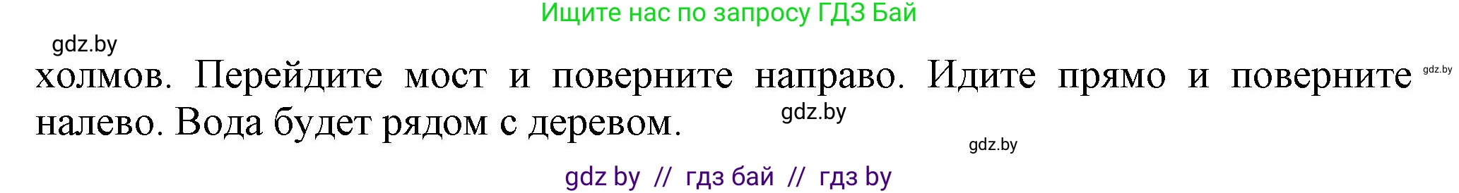 Английский язык (english), 5 класс Учебник, авторы: Демченко Наталья Валентиновна, Севрюкова Татьяна Юрьевна, Наумова Елена Георгиевна, Юхнель Наталья Валентиновна, Лапицкая Людмила Михайловна (Lapitskaya Ludmila), издательство Адукацыя i выхаванне, Минск, 2017, Часть ( Part) 2, страница 51, номер 3, Решение 1 (продолжение 2)