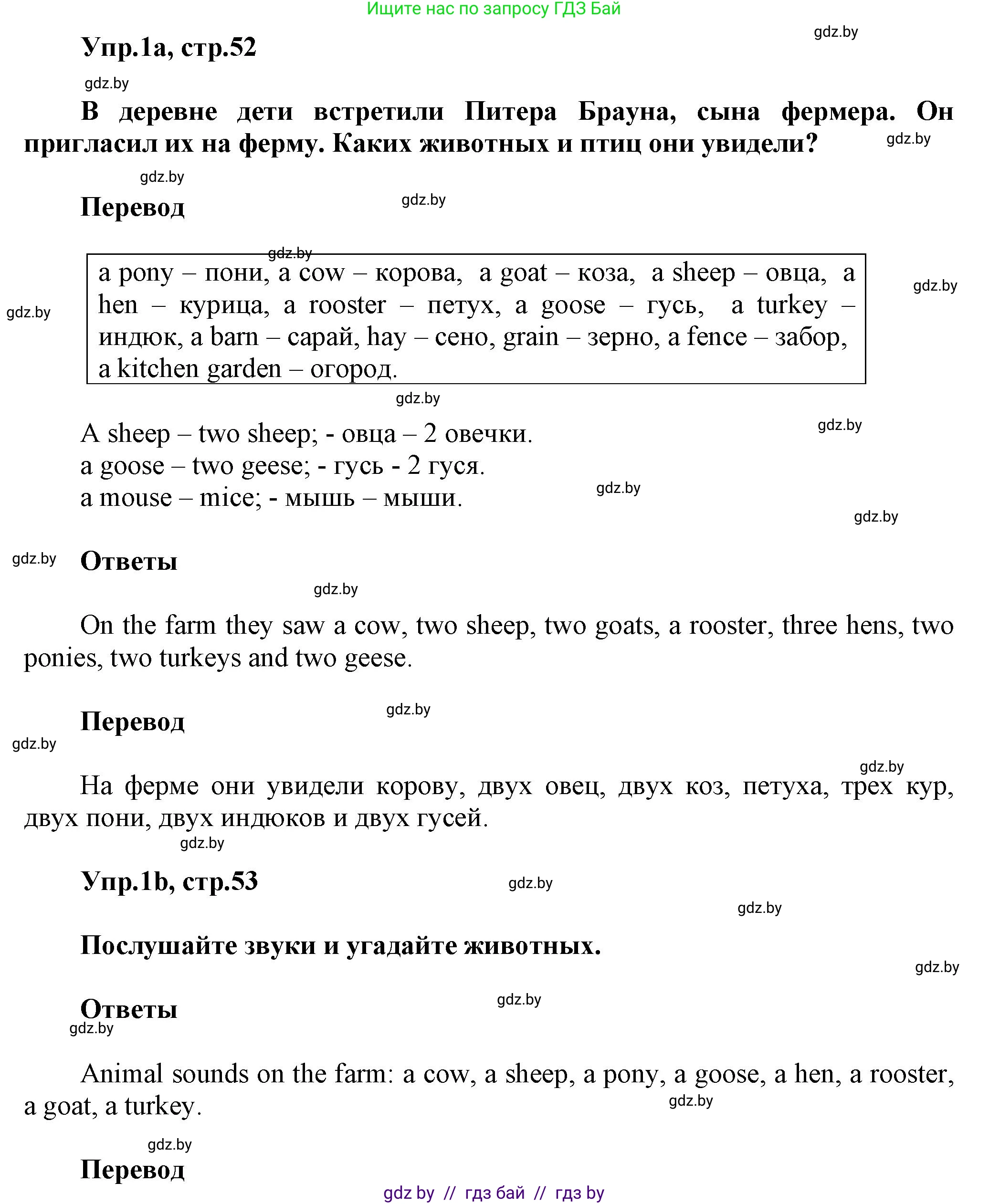 Английский язык (english), 5 класс Учебник, авторы: Демченко Наталья Валентиновна, Севрюкова Татьяна Юрьевна, Наумова Елена Георгиевна, Юхнель Наталья Валентиновна, Лапицкая Людмила Михайловна (Lapitskaya Ludmila), издательство Адукацыя i выхаванне, Минск, 2017, Часть ( Part) 2, страница 52, номер 1, Решение 1