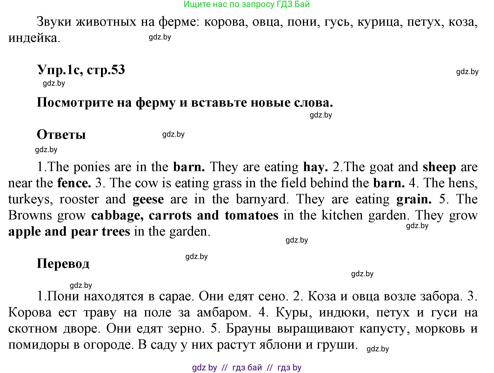 Английский язык (english), 5 класс Учебник, авторы: Демченко Наталья Валентиновна, Севрюкова Татьяна Юрьевна, Наумова Елена Георгиевна, Юхнель Наталья Валентиновна, Лапицкая Людмила Михайловна (Lapitskaya Ludmila), издательство Адукацыя i выхаванне, Минск, 2017, Часть ( Part) 2, страница 52, номер 1, Решение 1 (продолжение 2)