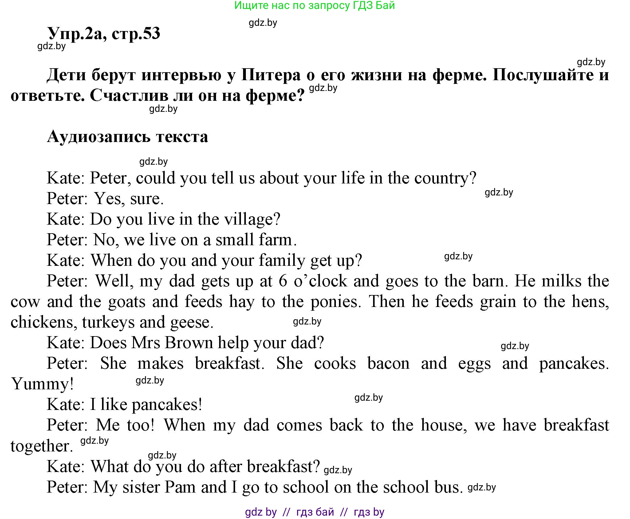 Английский язык (english), 5 класс Учебник, авторы: Демченко Наталья Валентиновна, Севрюкова Татьяна Юрьевна, Наумова Елена Георгиевна, Юхнель Наталья Валентиновна, Лапицкая Людмила Михайловна (Lapitskaya Ludmila), издательство Адукацыя i выхаванне, Минск, 2017, Часть ( Part) 2, страница 53, номер 2, Решение 1