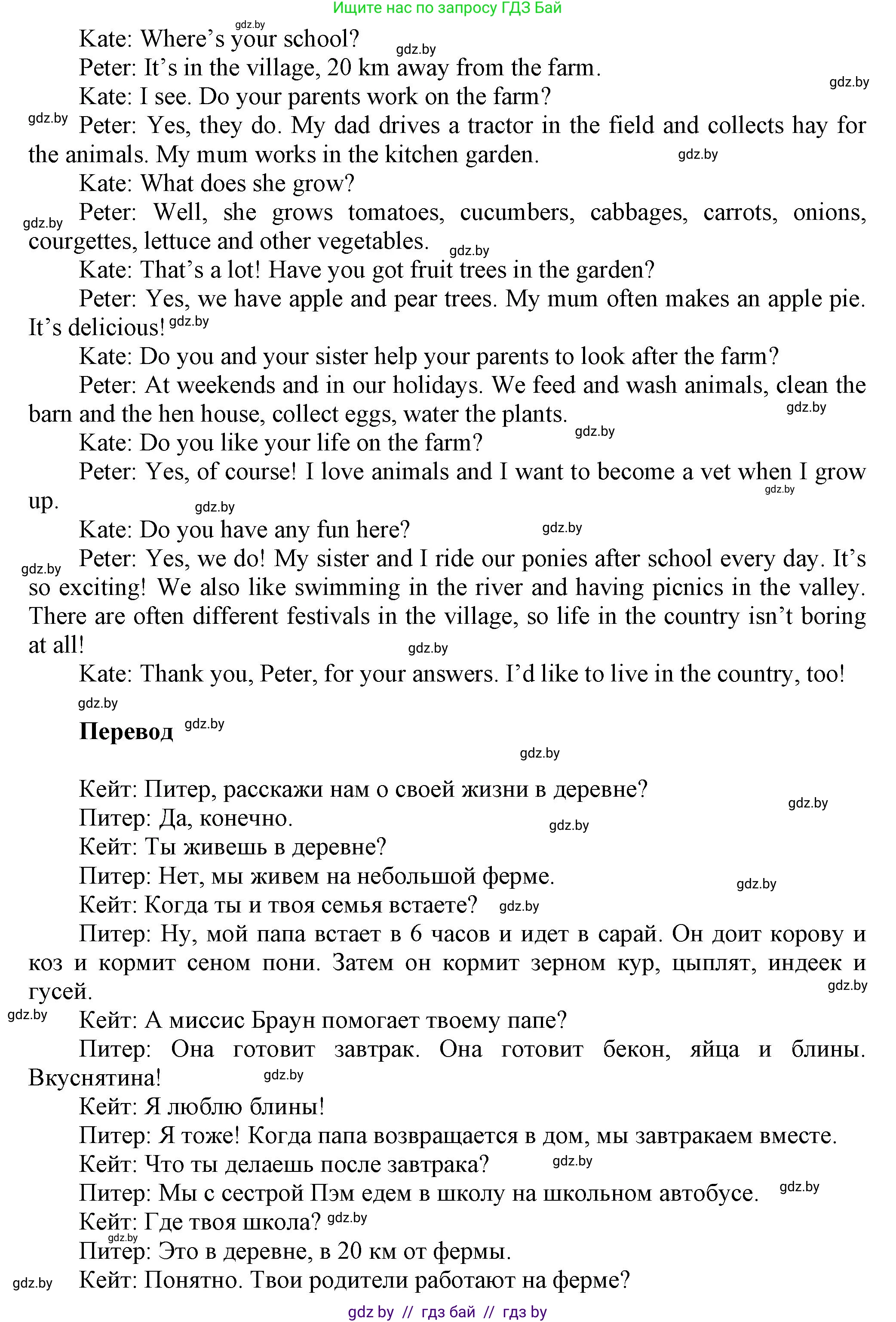 Английский язык (english), 5 класс Учебник, авторы: Демченко Наталья Валентиновна, Севрюкова Татьяна Юрьевна, Наумова Елена Георгиевна, Юхнель Наталья Валентиновна, Лапицкая Людмила Михайловна (Lapitskaya Ludmila), издательство Адукацыя i выхаванне, Минск, 2017, Часть ( Part) 2, страница 53, номер 2, Решение 1 (продолжение 2)
