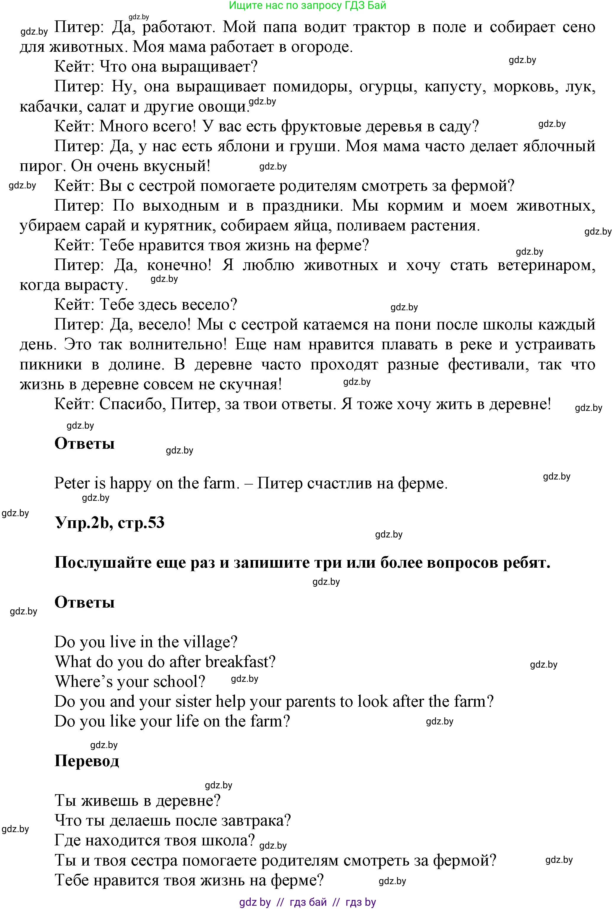 Английский язык (english), 5 класс Учебник, авторы: Демченко Наталья Валентиновна, Севрюкова Татьяна Юрьевна, Наумова Елена Георгиевна, Юхнель Наталья Валентиновна, Лапицкая Людмила Михайловна (Lapitskaya Ludmila), издательство Адукацыя i выхаванне, Минск, 2017, Часть ( Part) 2, страница 53, номер 2, Решение 1 (продолжение 3)