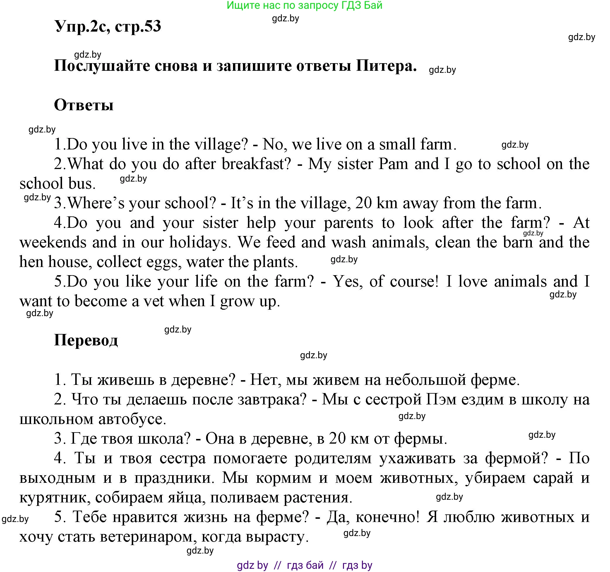Английский язык (english), 5 класс Учебник, авторы: Демченко Наталья Валентиновна, Севрюкова Татьяна Юрьевна, Наумова Елена Георгиевна, Юхнель Наталья Валентиновна, Лапицкая Людмила Михайловна (Lapitskaya Ludmila), издательство Адукацыя i выхаванне, Минск, 2017, Часть ( Part) 2, страница 53, номер 2, Решение 1 (продолжение 4)