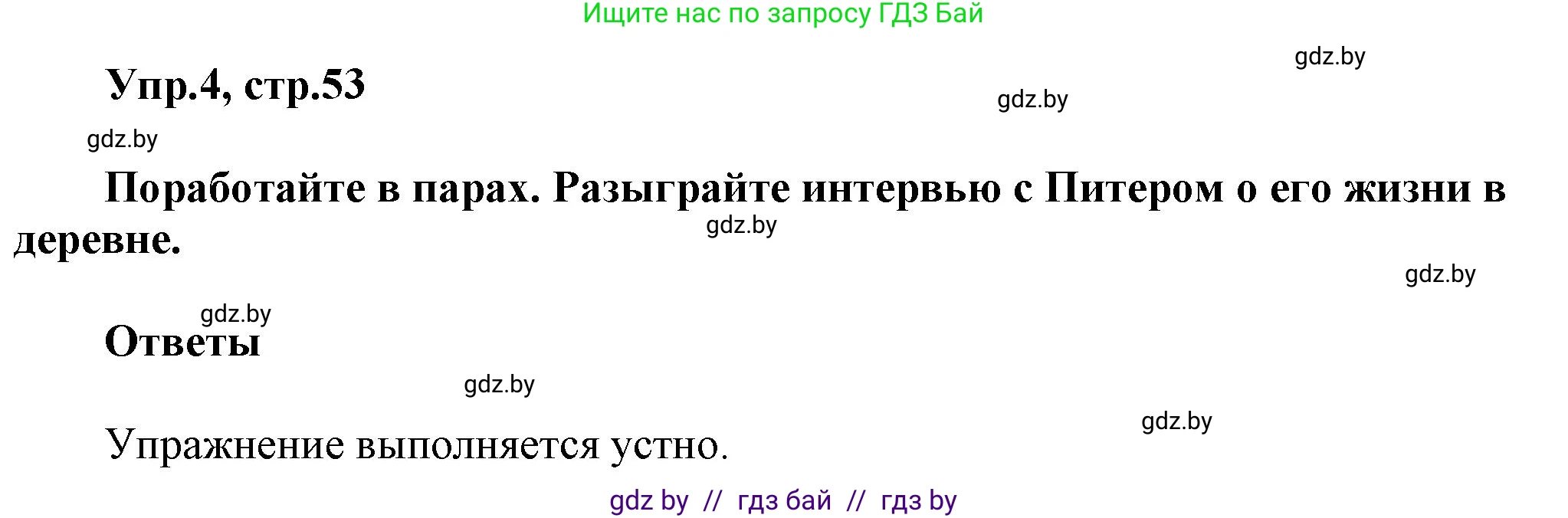 Английский язык (english), 5 класс Учебник, авторы: Демченко Наталья Валентиновна, Севрюкова Татьяна Юрьевна, Наумова Елена Георгиевна, Юхнель Наталья Валентиновна, Лапицкая Людмила Михайловна (Lapitskaya Ludmila), издательство Адукацыя i выхаванне, Минск, 2017, Часть ( Part) 2, страница 53, номер 4, Решение 1