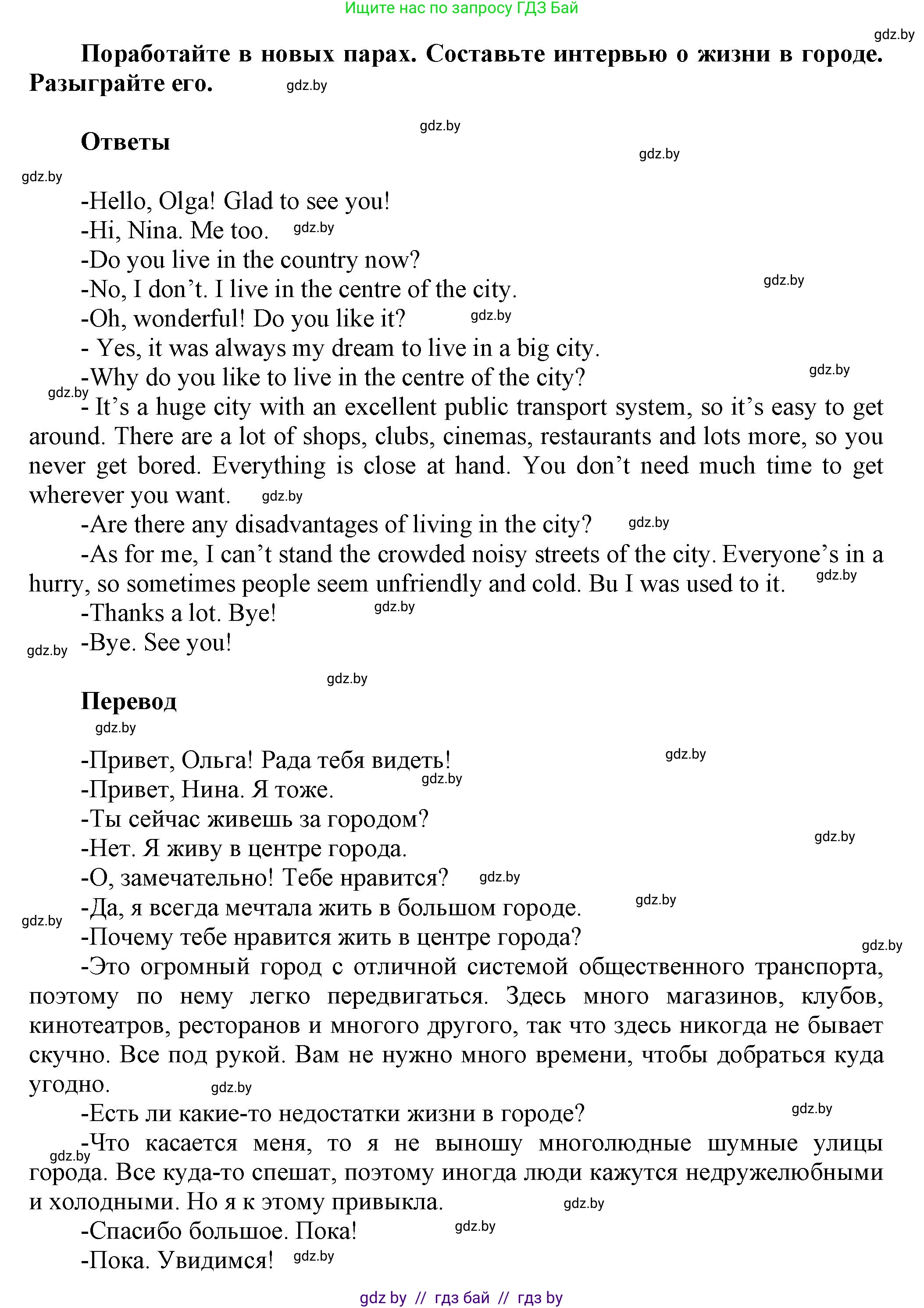 Английский язык (english), 5 класс Учебник, авторы: Демченко Наталья Валентиновна, Севрюкова Татьяна Юрьевна, Наумова Елена Георгиевна, Юхнель Наталья Валентиновна, Лапицкая Людмила Михайловна (Lapitskaya Ludmila), издательство Адукацыя i выхаванне, Минск, 2017, Часть ( Part) 2, страница 53, номер 5, Решение 1