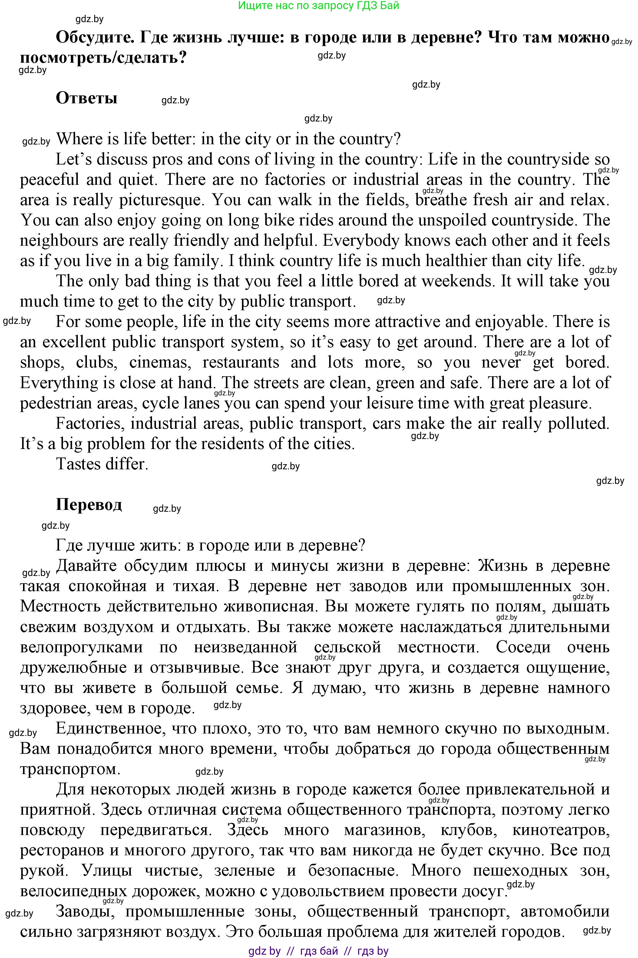 Английский язык (english), 5 класс Учебник, авторы: Демченко Наталья Валентиновна, Севрюкова Татьяна Юрьевна, Наумова Елена Георгиевна, Юхнель Наталья Валентиновна, Лапицкая Людмила Михайловна (Lapitskaya Ludmila), издательство Адукацыя i выхаванне, Минск, 2017, Часть ( Part) 2, страница 53, номер 6, Решение 1