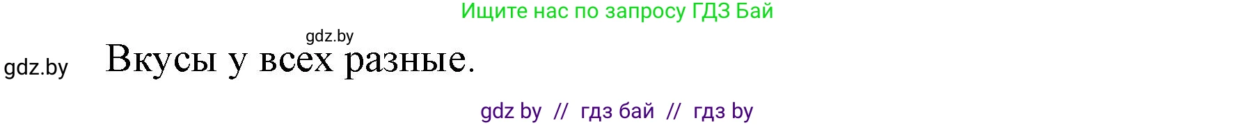 Английский язык (english), 5 класс Учебник, авторы: Демченко Наталья Валентиновна, Севрюкова Татьяна Юрьевна, Наумова Елена Георгиевна, Юхнель Наталья Валентиновна, Лапицкая Людмила Михайловна (Lapitskaya Ludmila), издательство Адукацыя i выхаванне, Минск, 2017, Часть ( Part) 2, страница 53, номер 6, Решение 1 (продолжение 2)