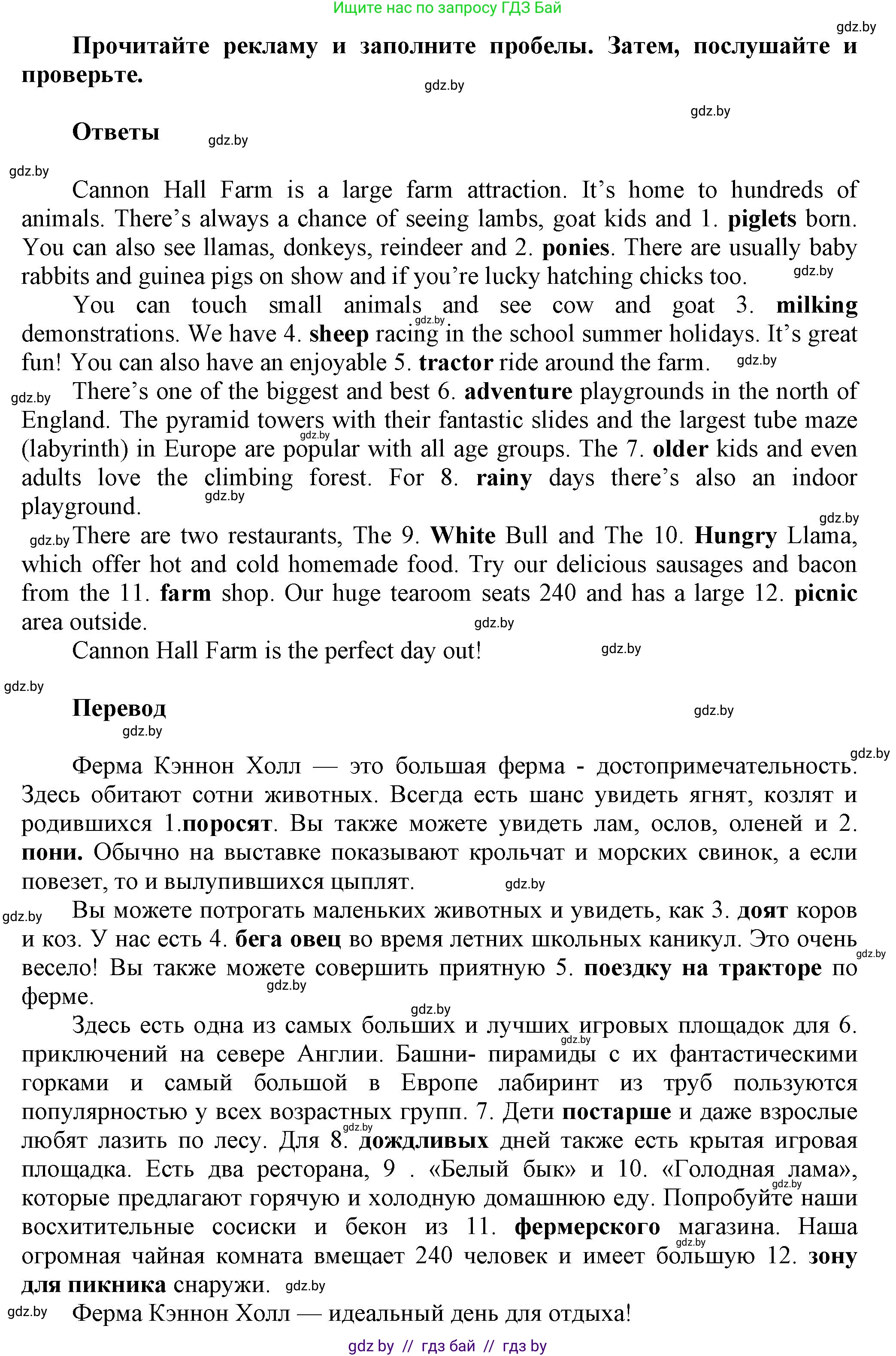 Английский язык (english), 5 класс Учебник, авторы: Демченко Наталья Валентиновна, Севрюкова Татьяна Юрьевна, Наумова Елена Георгиевна, Юхнель Наталья Валентиновна, Лапицкая Людмила Михайловна (Lapitskaya Ludmila), издательство Адукацыя i выхаванне, Минск, 2017, Часть ( Part) 2, страница 54, номер 2, Решение 1 (продолжение 3)