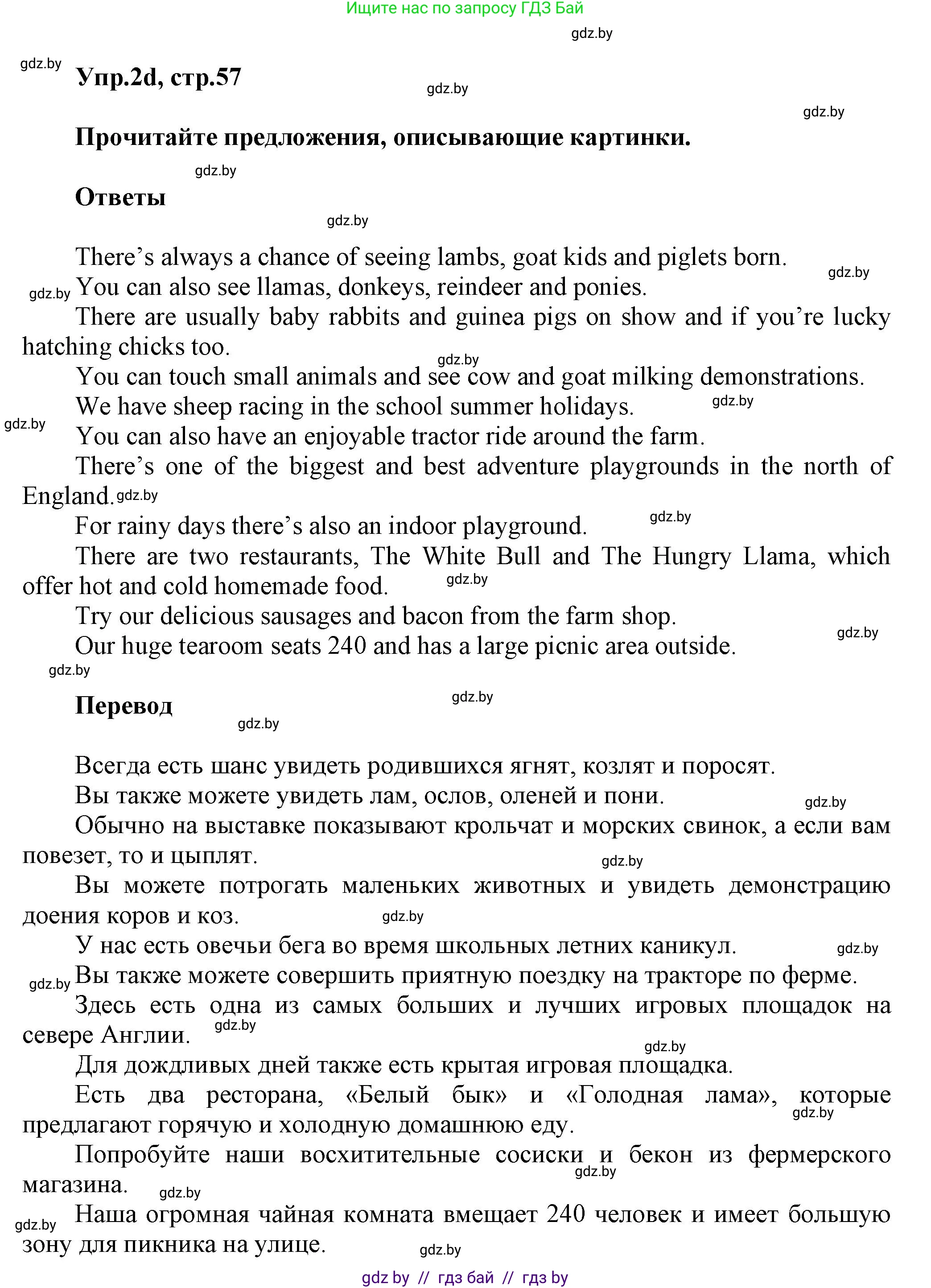 Английский язык (english), 5 класс Учебник, авторы: Демченко Наталья Валентиновна, Севрюкова Татьяна Юрьевна, Наумова Елена Георгиевна, Юхнель Наталья Валентиновна, Лапицкая Людмила Михайловна (Lapitskaya Ludmila), издательство Адукацыя i выхаванне, Минск, 2017, Часть ( Part) 2, страница 54, номер 2, Решение 1 (продолжение 4)