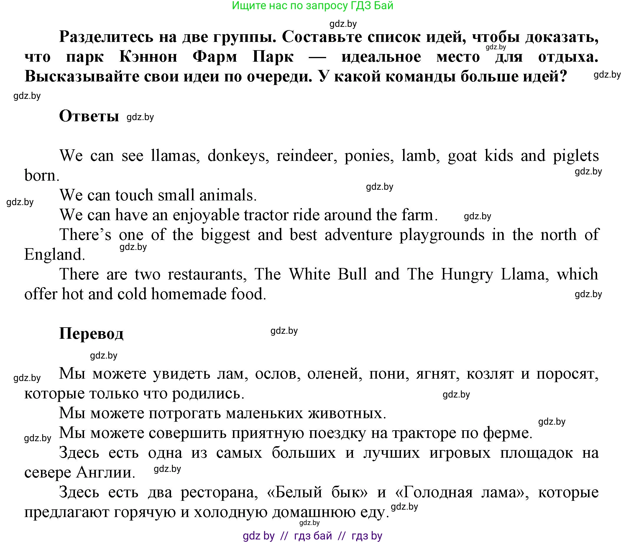 Английский язык (english), 5 класс Учебник, авторы: Демченко Наталья Валентиновна, Севрюкова Татьяна Юрьевна, Наумова Елена Георгиевна, Юхнель Наталья Валентиновна, Лапицкая Людмила Михайловна (Lapitskaya Ludmila), издательство Адукацыя i выхаванне, Минск, 2017, Часть ( Part) 2, страница 57, номер 5, Решение 1