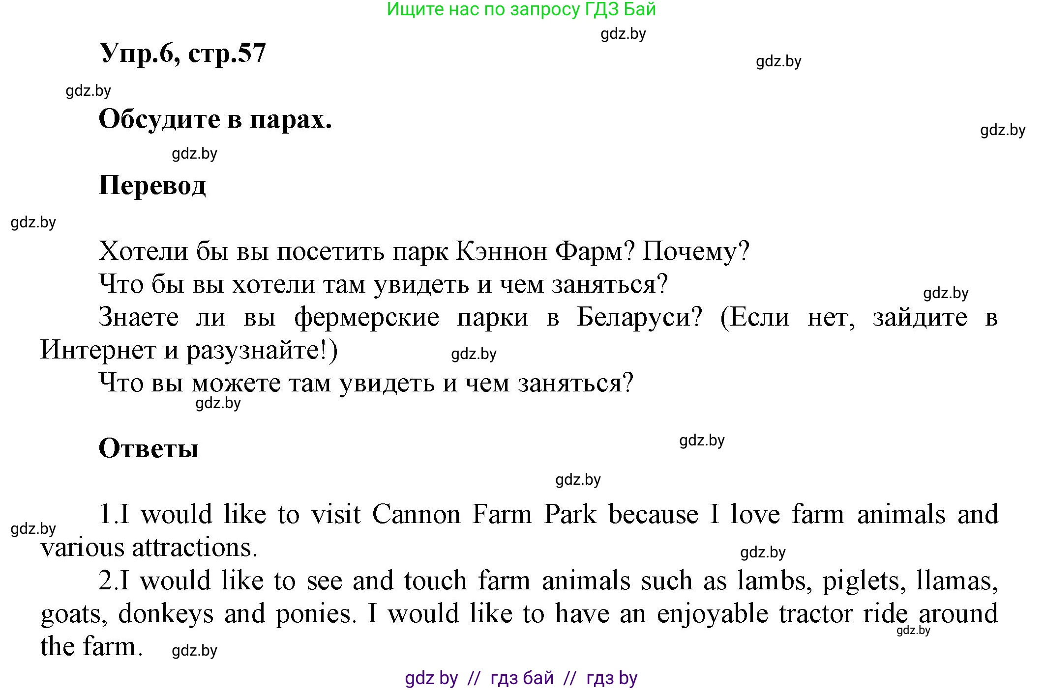 Английский язык (english), 5 класс Учебник, авторы: Демченко Наталья Валентиновна, Севрюкова Татьяна Юрьевна, Наумова Елена Георгиевна, Юхнель Наталья Валентиновна, Лапицкая Людмила Михайловна (Lapitskaya Ludmila), издательство Адукацыя i выхаванне, Минск, 2017, Часть ( Part) 2, страница 57, номер 6, Решение 1