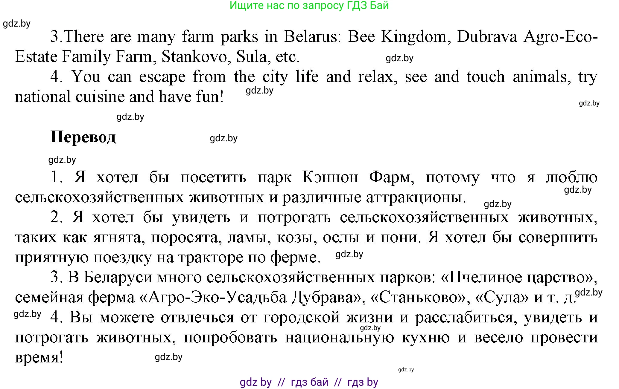 Английский язык (english), 5 класс Учебник, авторы: Демченко Наталья Валентиновна, Севрюкова Татьяна Юрьевна, Наумова Елена Георгиевна, Юхнель Наталья Валентиновна, Лапицкая Людмила Михайловна (Lapitskaya Ludmila), издательство Адукацыя i выхаванне, Минск, 2017, Часть ( Part) 2, страница 57, номер 6, Решение 1 (продолжение 2)