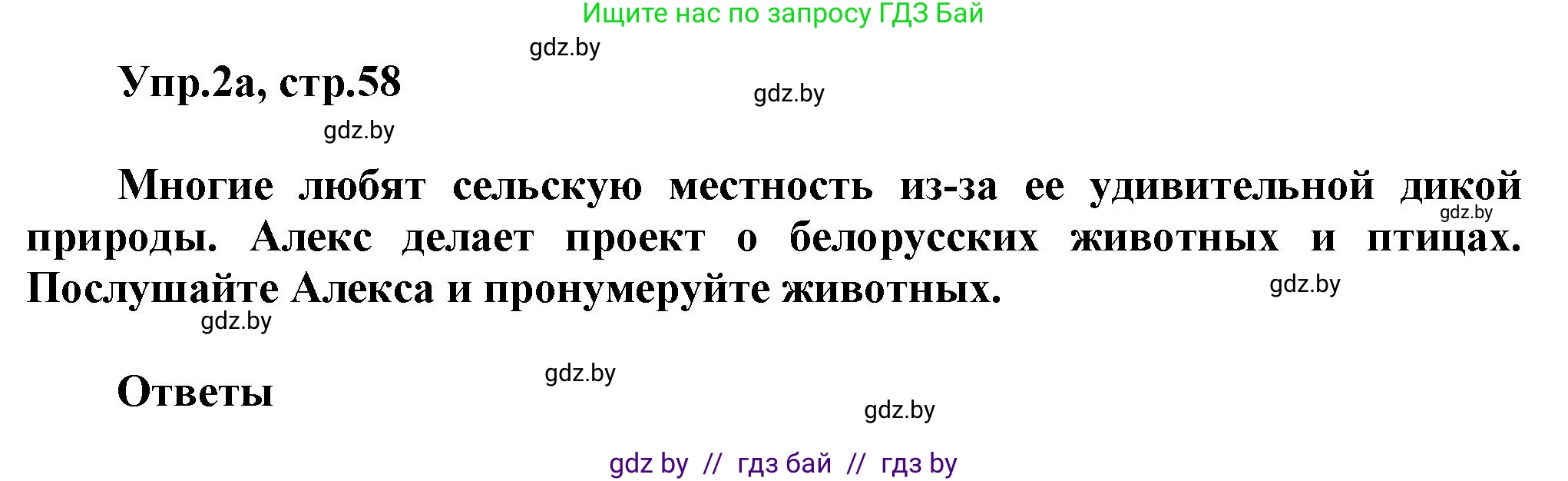 Английский язык (english), 5 класс Учебник, авторы: Демченко Наталья Валентиновна, Севрюкова Татьяна Юрьевна, Наумова Елена Георгиевна, Юхнель Наталья Валентиновна, Лапицкая Людмила Михайловна (Lapitskaya Ludmila), издательство Адукацыя i выхаванне, Минск, 2017, Часть ( Part) 2, страница 58, номер 2, Решение 1