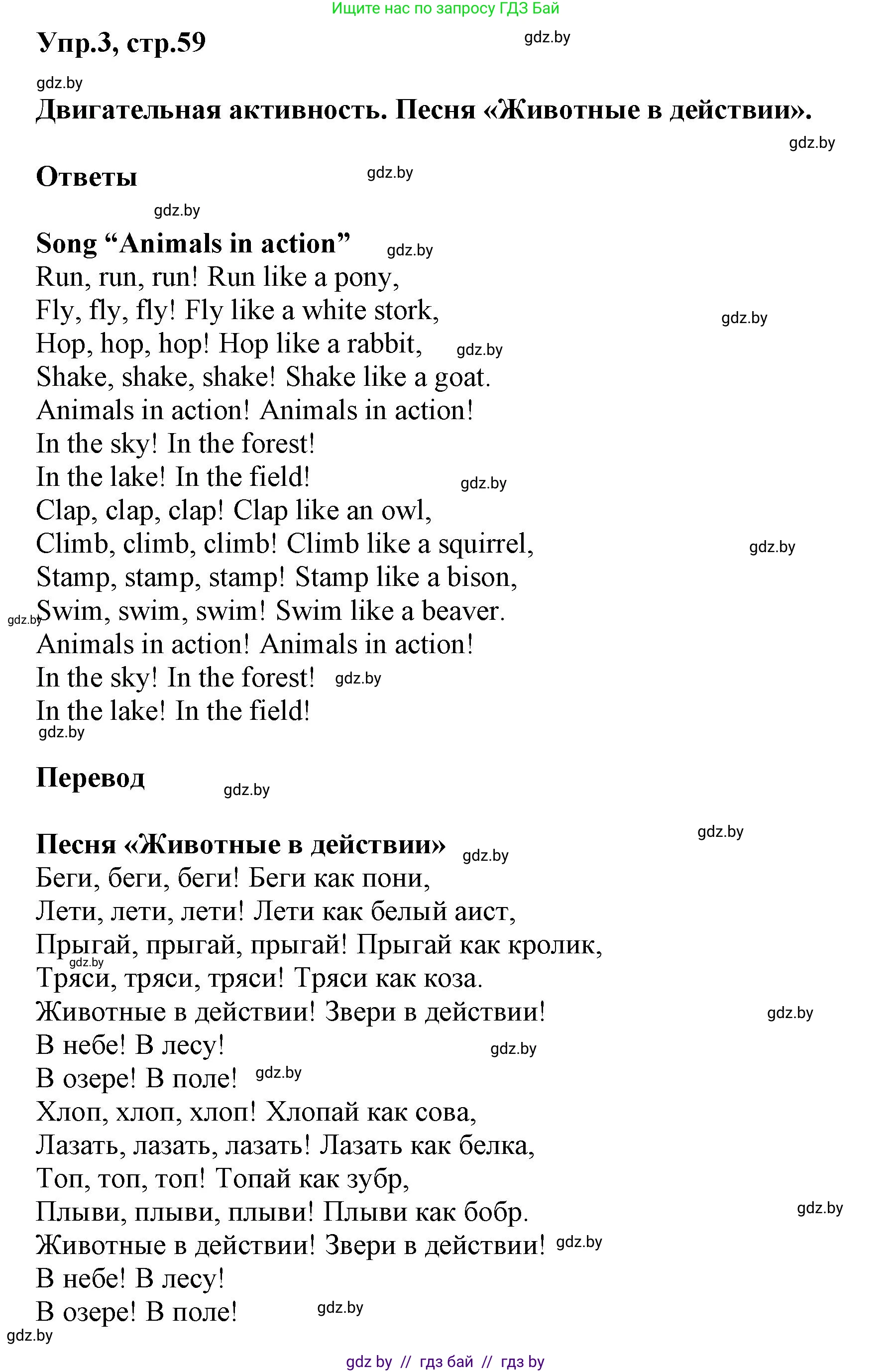 Английский язык (english), 5 класс Учебник, авторы: Демченко Наталья Валентиновна, Севрюкова Татьяна Юрьевна, Наумова Елена Георгиевна, Юхнель Наталья Валентиновна, Лапицкая Людмила Михайловна (Lapitskaya Ludmila), издательство Адукацыя i выхаванне, Минск, 2017, Часть ( Part) 2, страница 59, номер 3, Решение 1