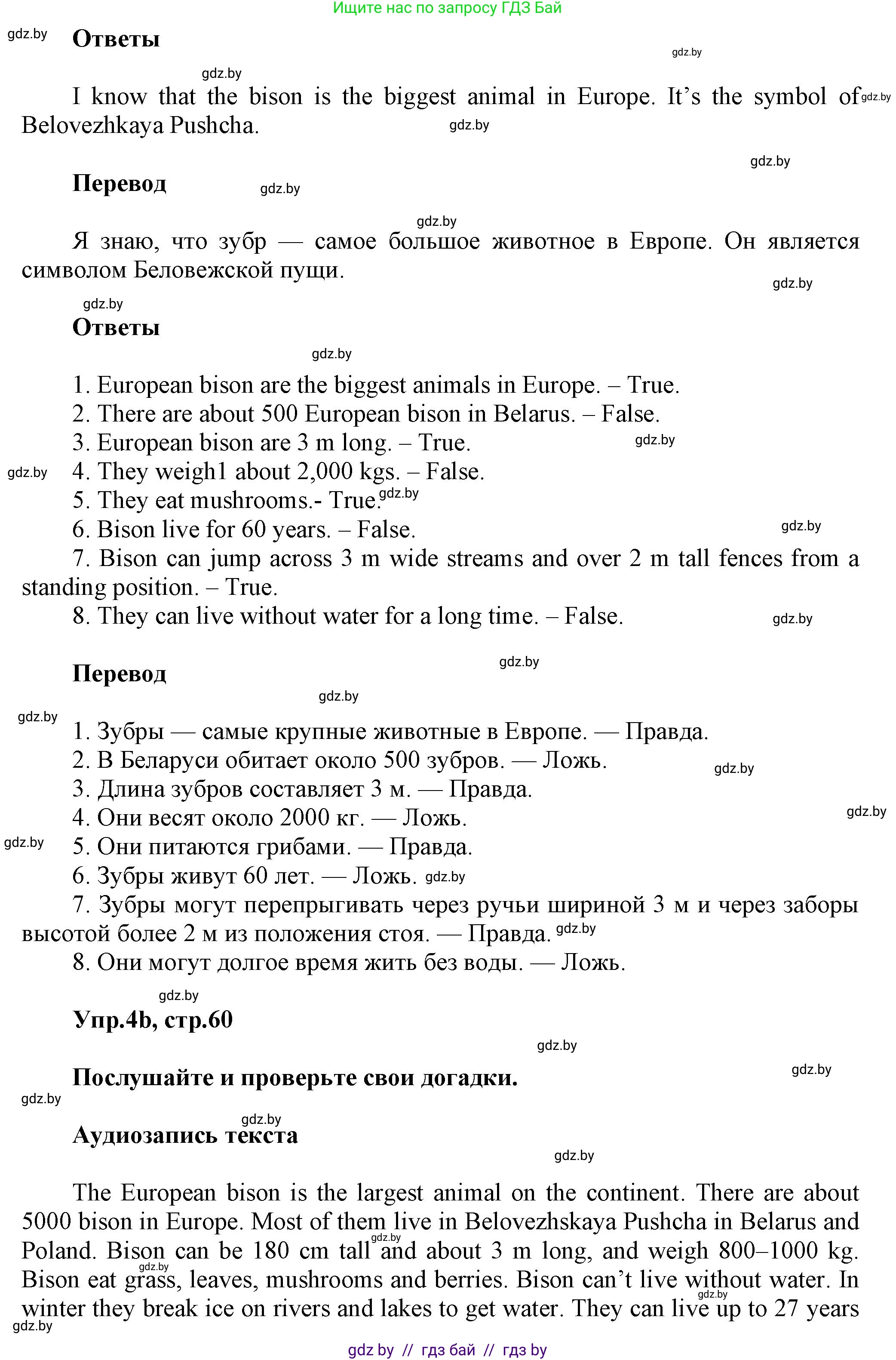 Английский язык (english), 5 класс Учебник, авторы: Демченко Наталья Валентиновна, Севрюкова Татьяна Юрьевна, Наумова Елена Георгиевна, Юхнель Наталья Валентиновна, Лапицкая Людмила Михайловна (Lapitskaya Ludmila), издательство Адукацыя i выхаванне, Минск, 2017, Часть ( Part) 2, страница 60, номер 4, Решение 1 (продолжение 2)