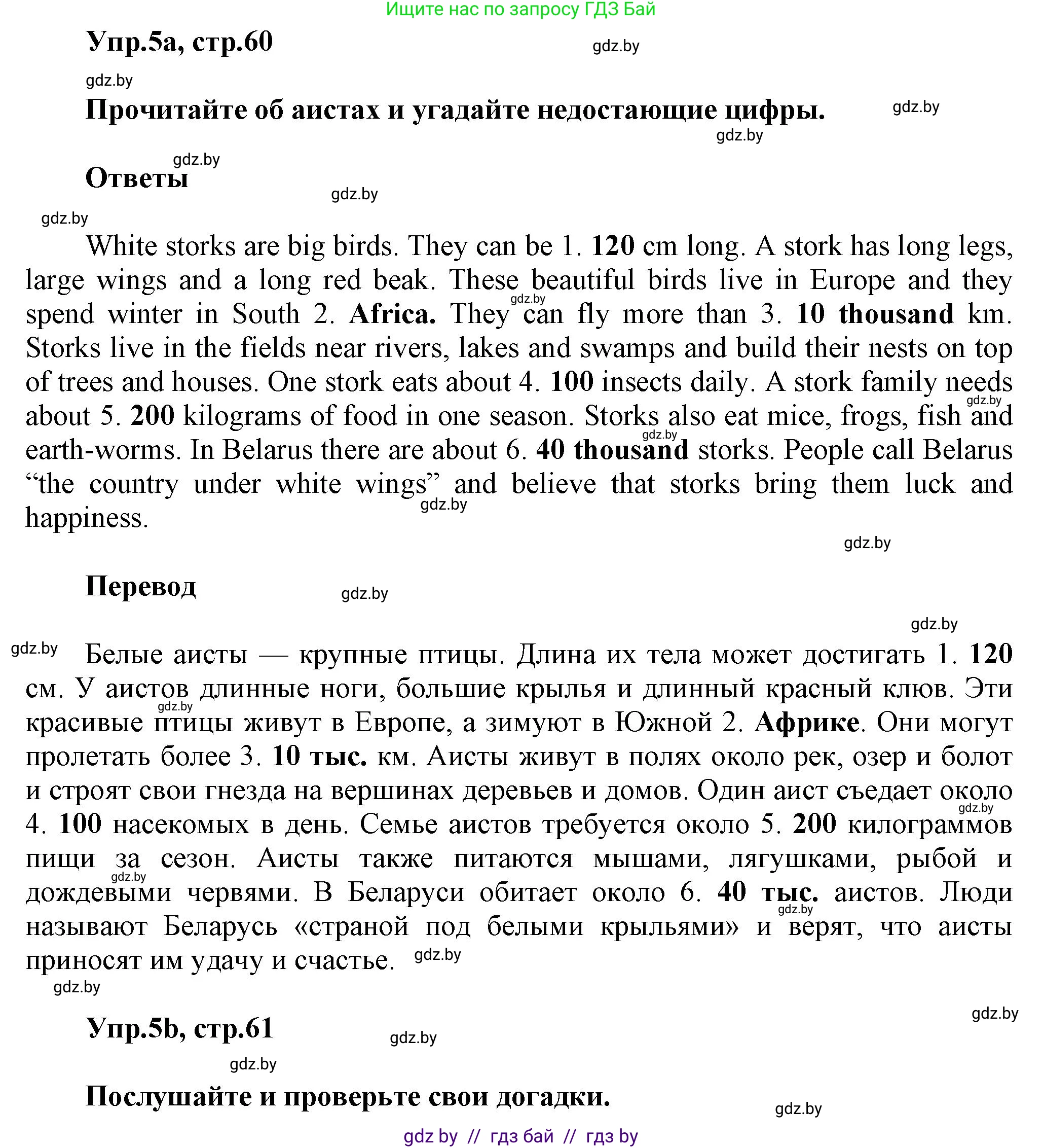 Английский язык (english), 5 класс Учебник, авторы: Демченко Наталья Валентиновна, Севрюкова Татьяна Юрьевна, Наумова Елена Георгиевна, Юхнель Наталья Валентиновна, Лапицкая Людмила Михайловна (Lapitskaya Ludmila), издательство Адукацыя i выхаванне, Минск, 2017, Часть ( Part) 2, страница 60, номер 5, Решение 1
