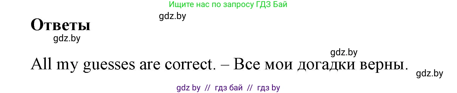 Английский язык (english), 5 класс Учебник, авторы: Демченко Наталья Валентиновна, Севрюкова Татьяна Юрьевна, Наумова Елена Георгиевна, Юхнель Наталья Валентиновна, Лапицкая Людмила Михайловна (Lapitskaya Ludmila), издательство Адукацыя i выхаванне, Минск, 2017, Часть ( Part) 2, страница 60, номер 5, Решение 1 (продолжение 2)